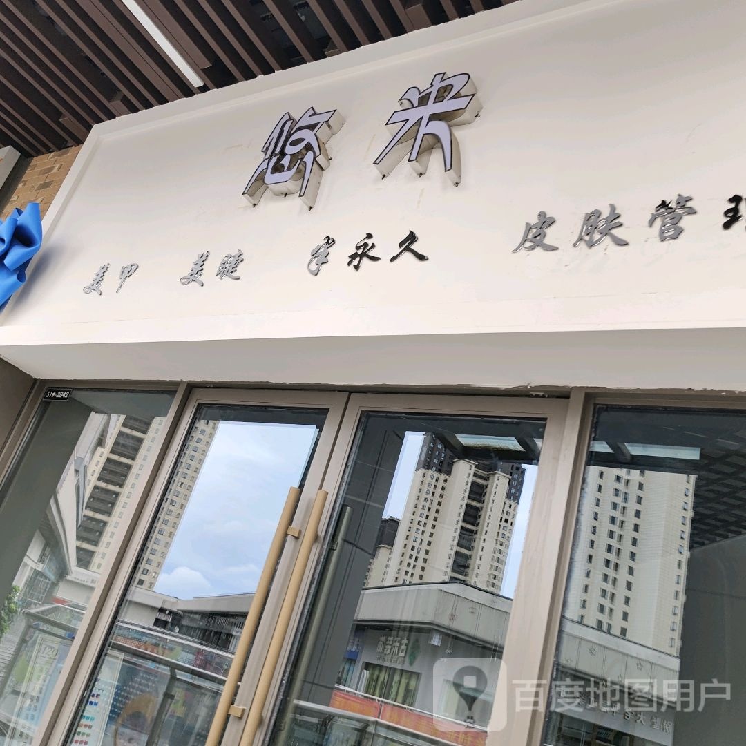 炊米乱悠美甲美睫(滁州吾悦广场店)