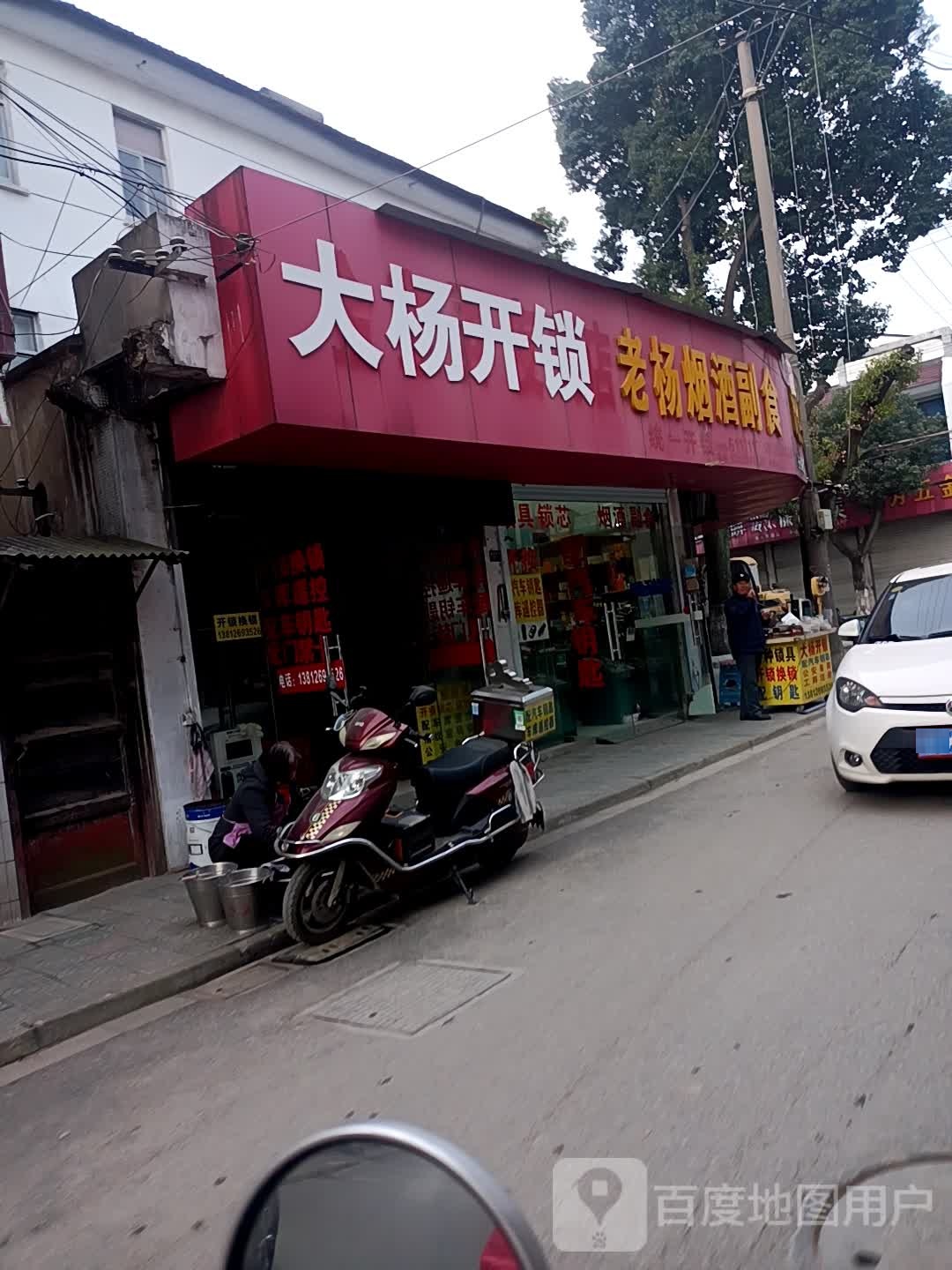 大杨开锁