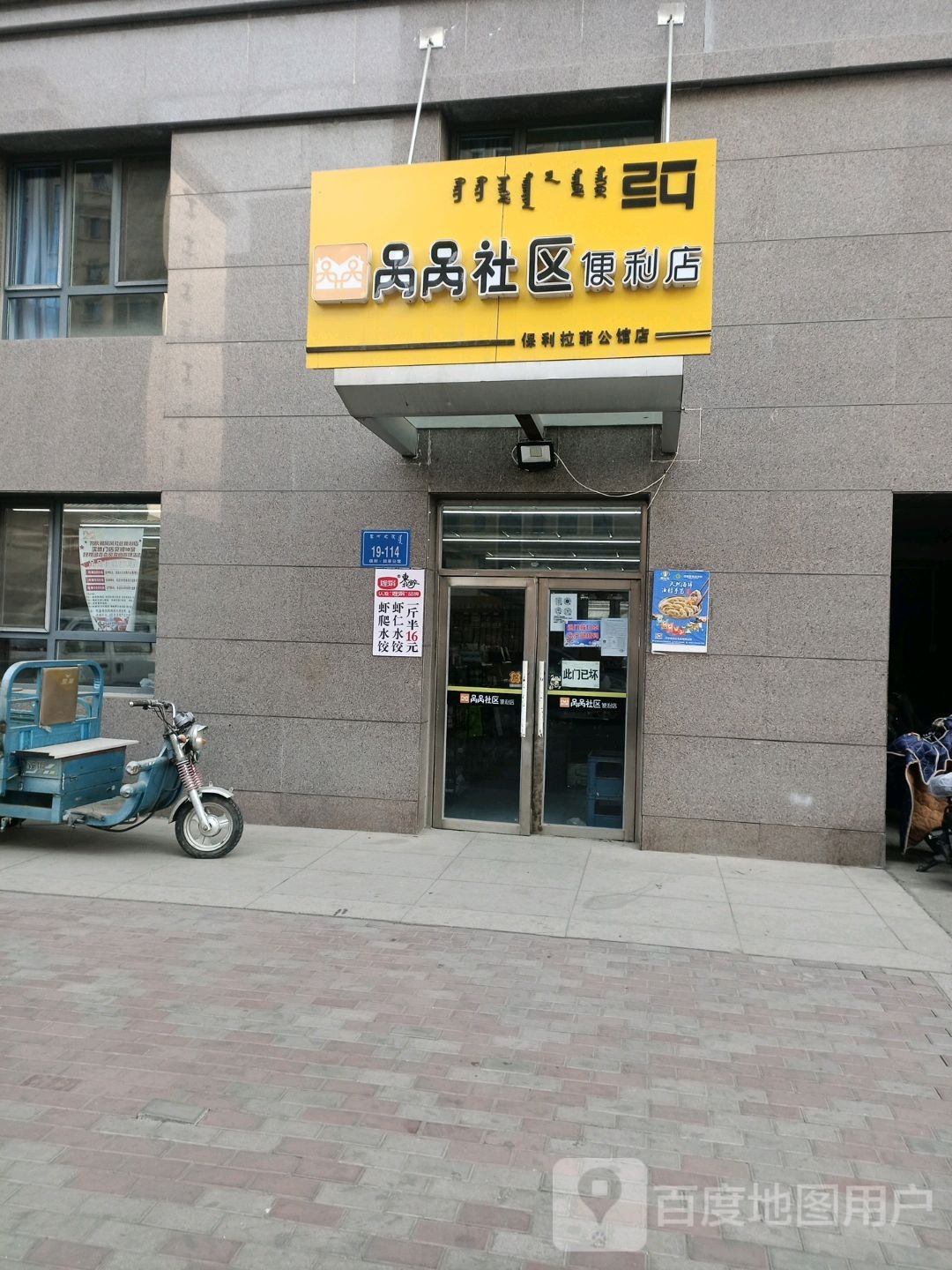 呙呙社区便利店