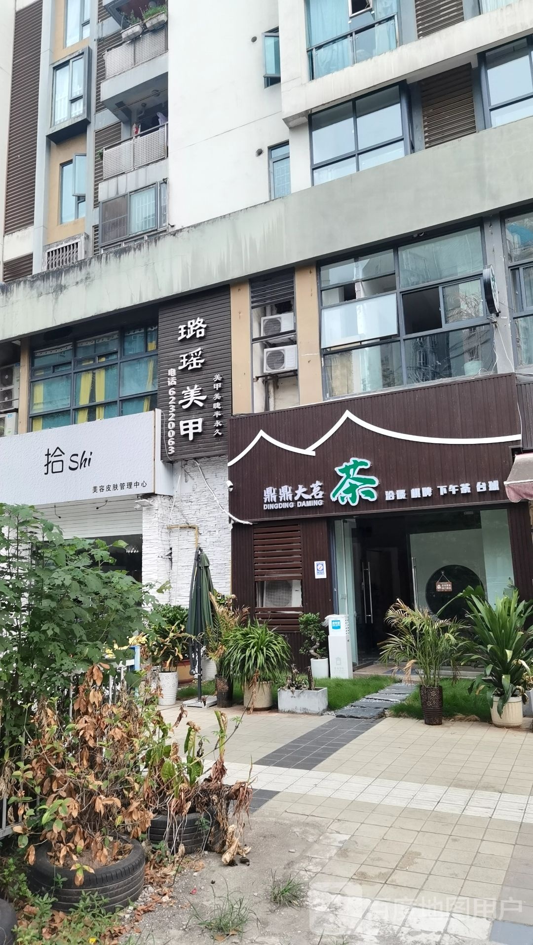 南岸区鼎鼎大茗茶漏