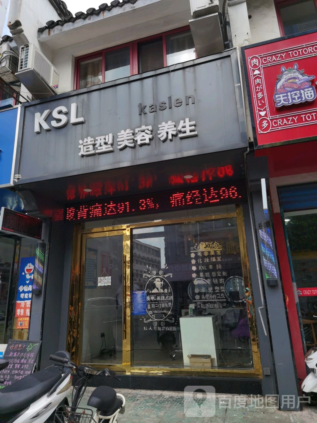 KSL造型美容