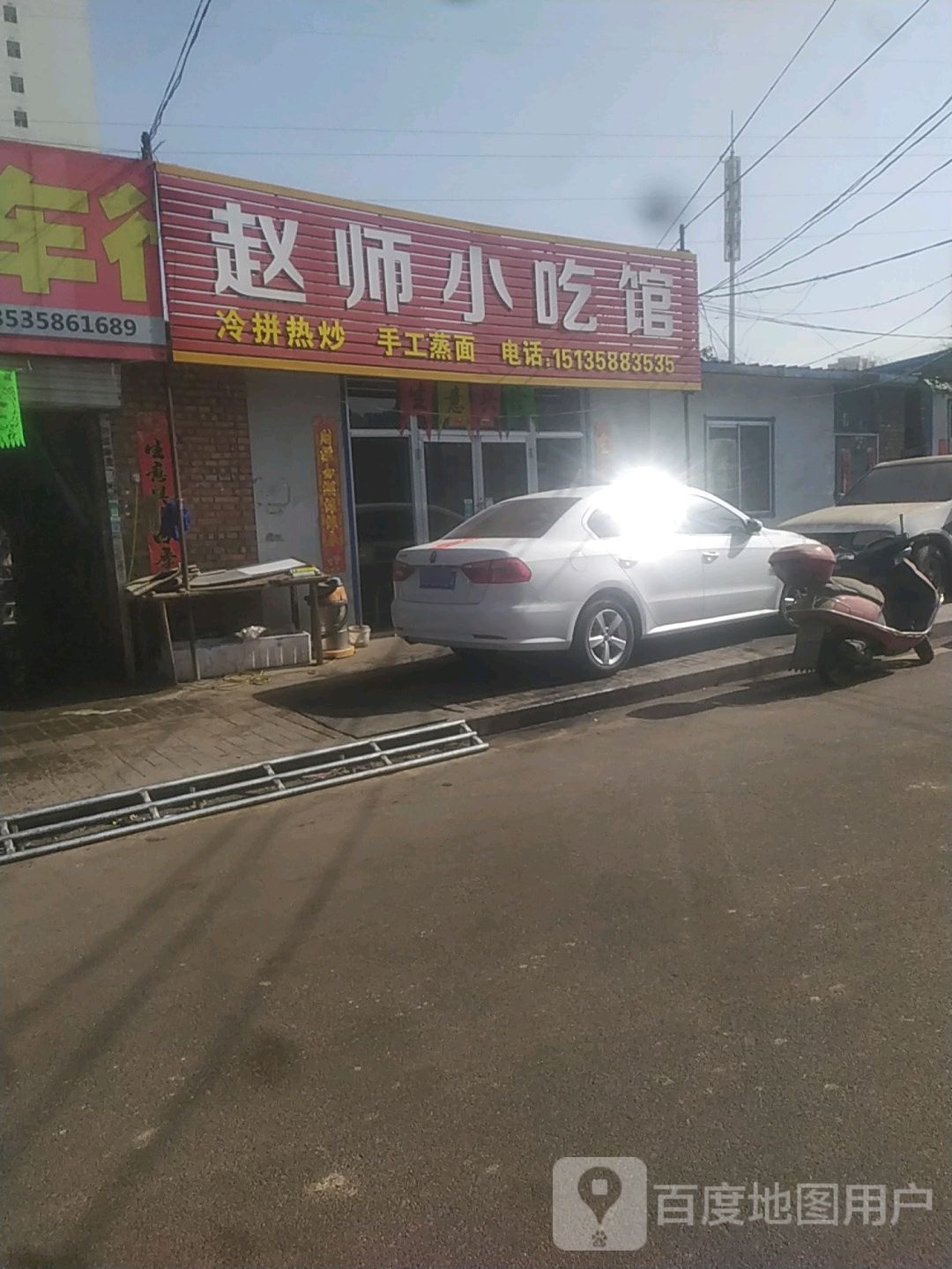 赵师小吃店