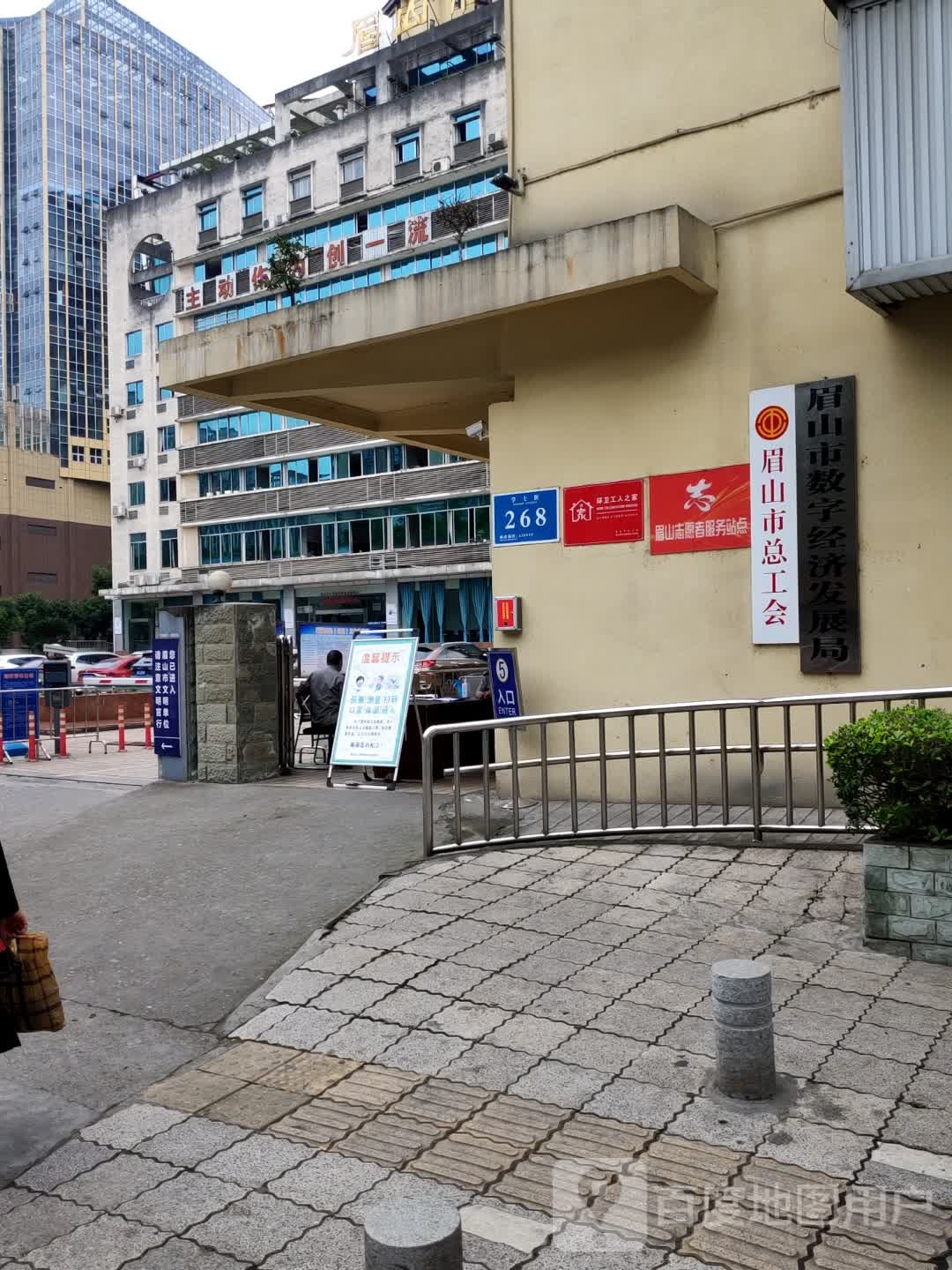 眉山市数字经济发展局