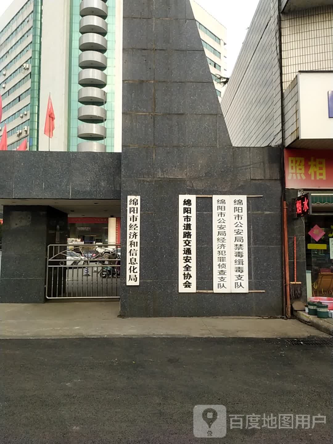 绵阳市经济和信息化局