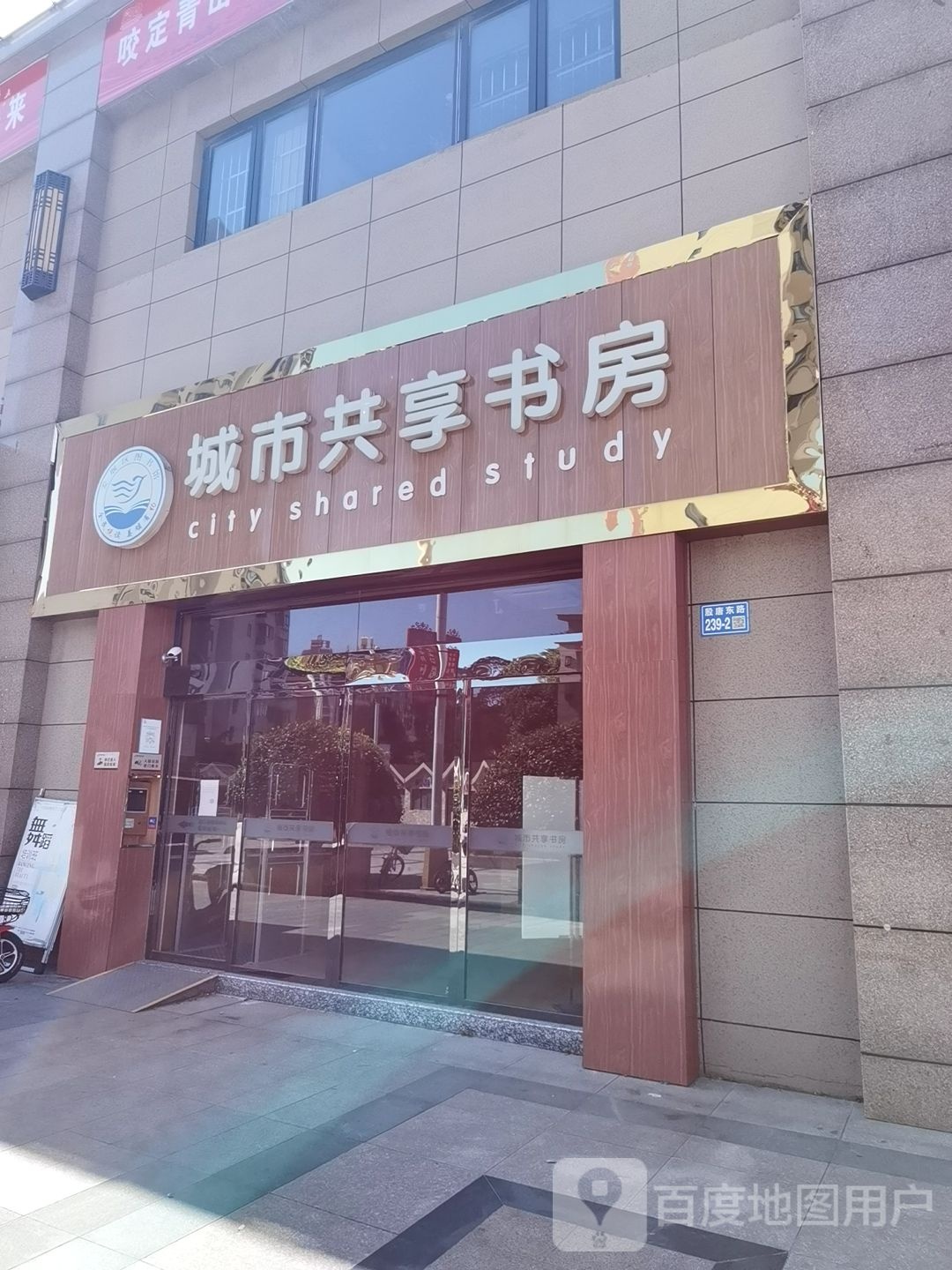 城是共享书房