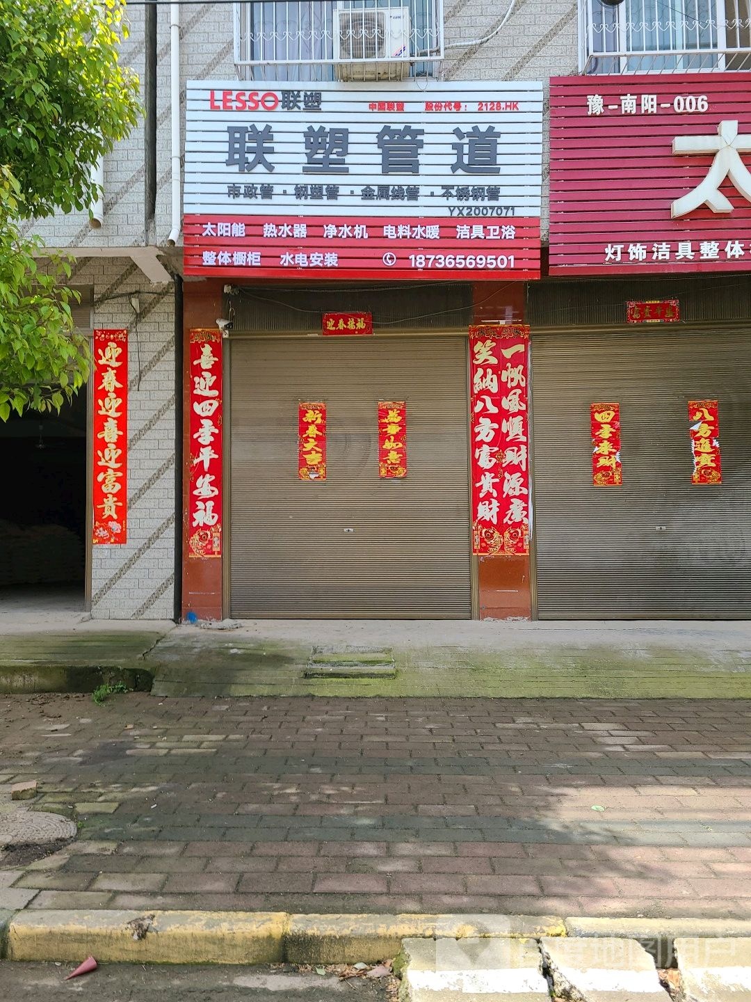 宛城区高庙镇联塑管道(建设路店)