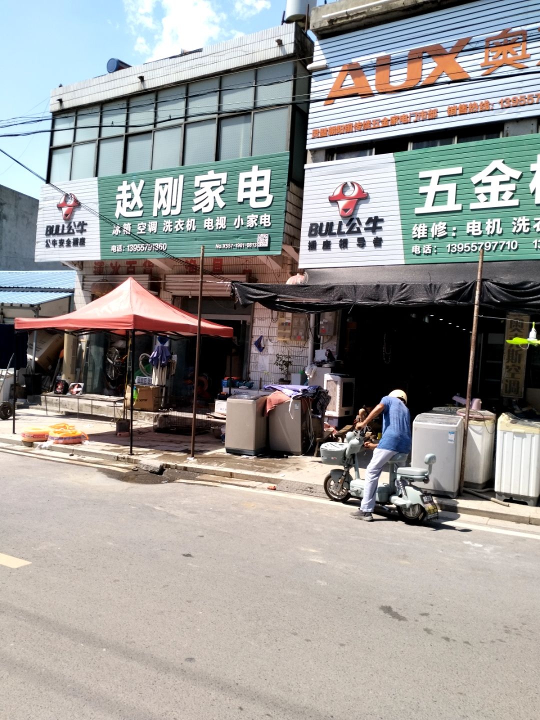 赵刚家电