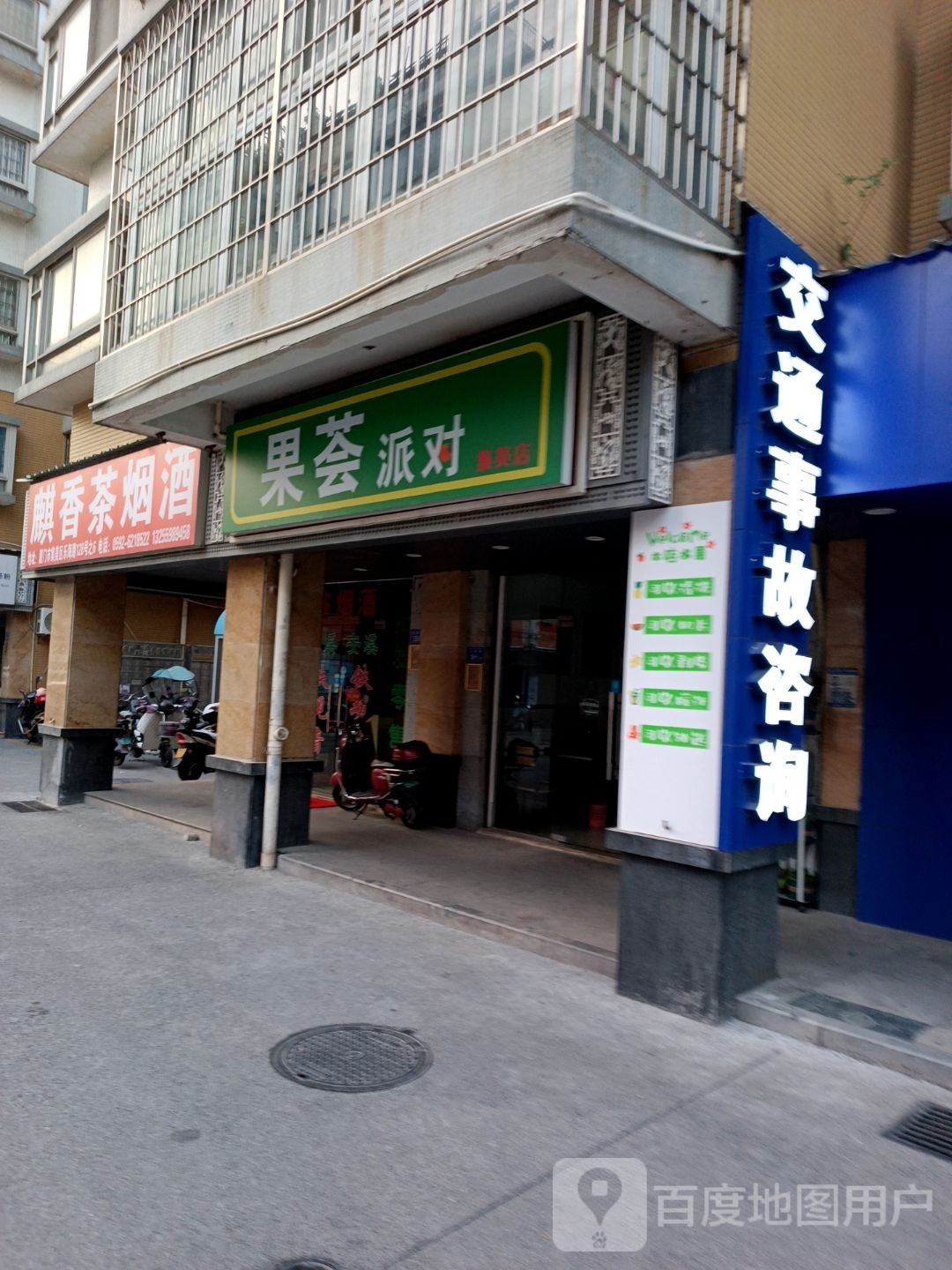 果荟派对(集美店)