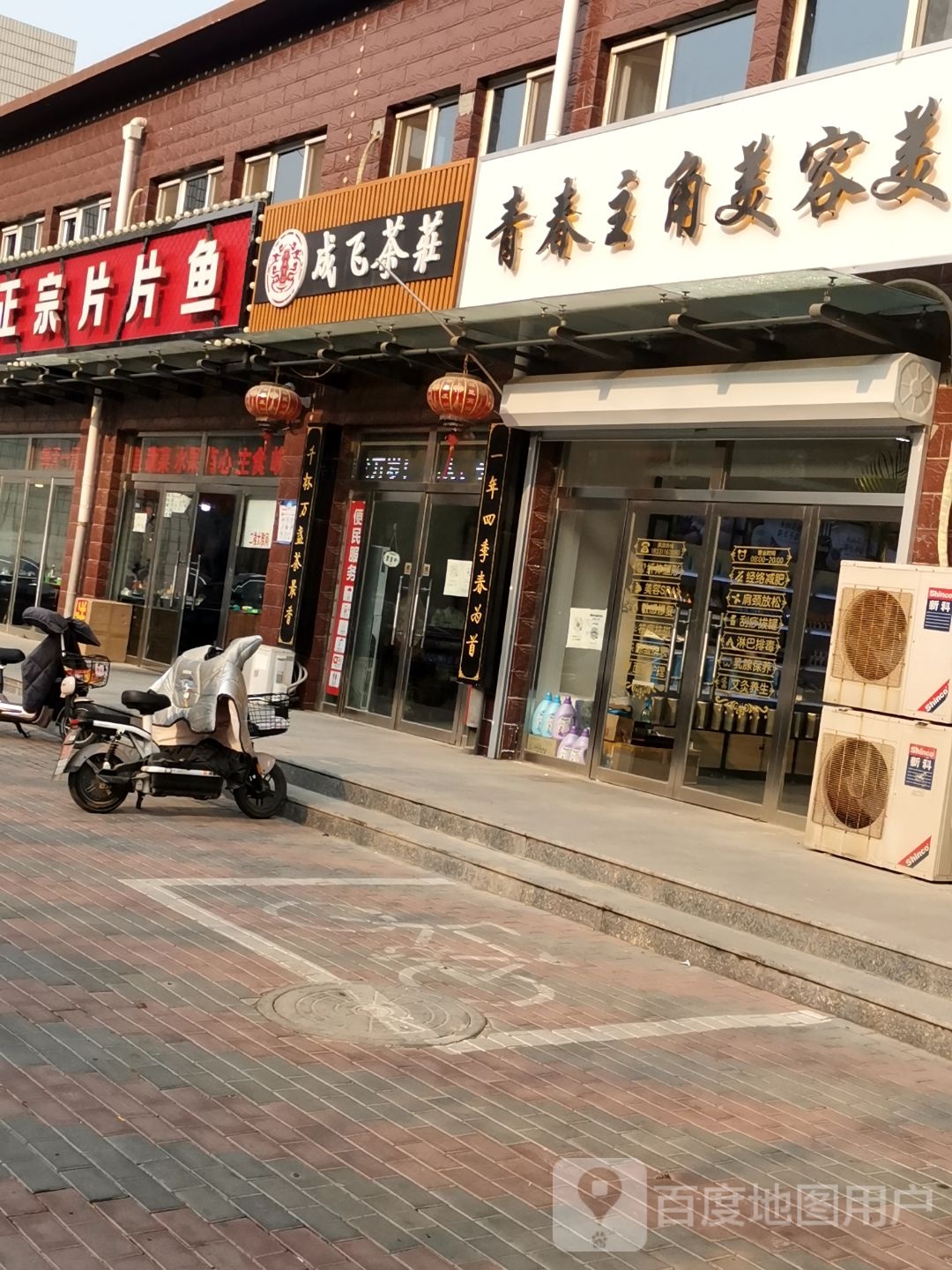 成飞茶庄
