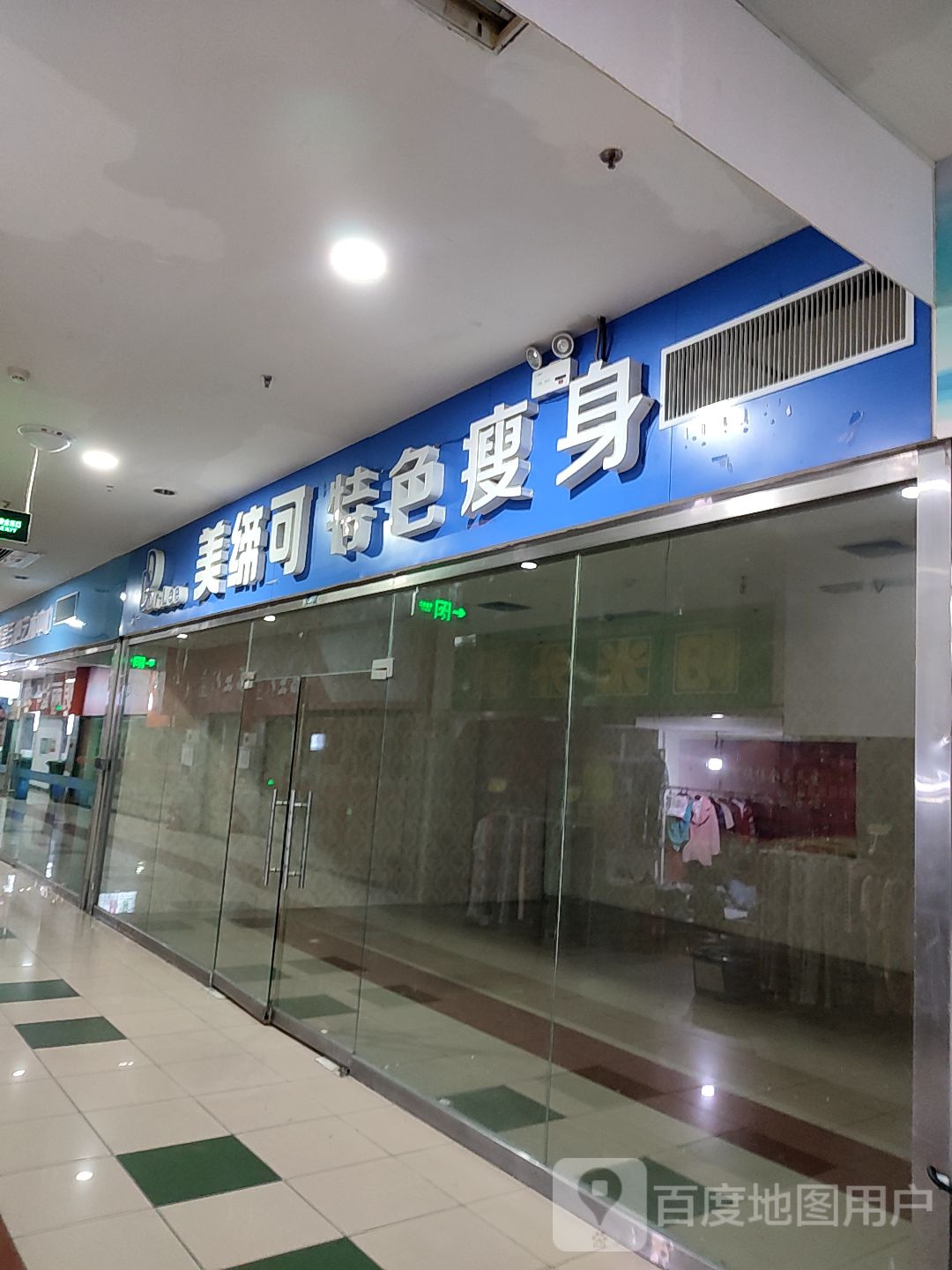 美蒂可特色瘦身(新华联购物广场店)