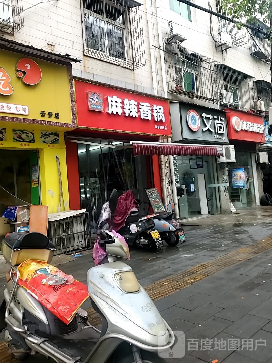 川渝麻辣烫香锅(云梦旗舰店)