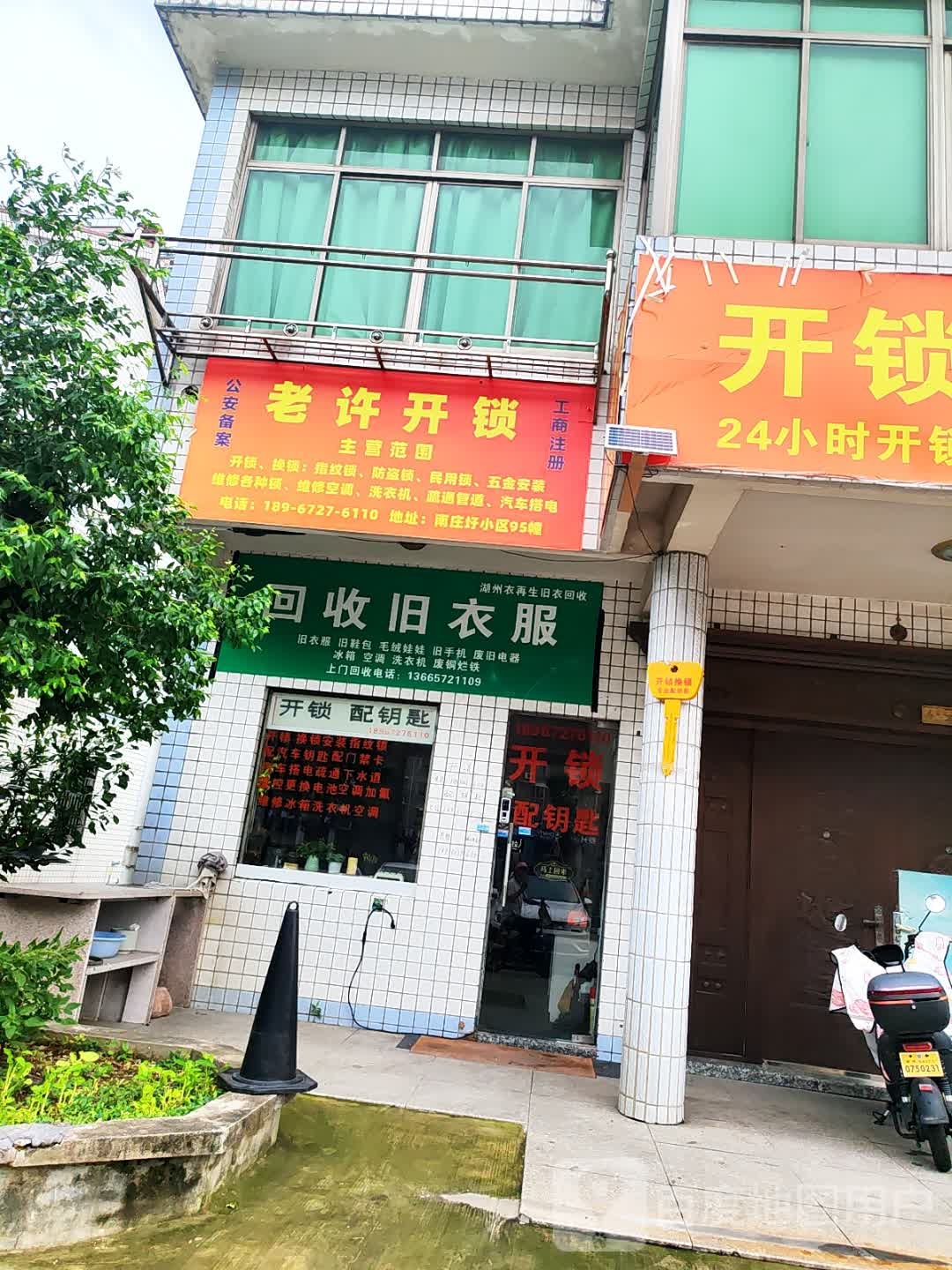 回收旧衣服