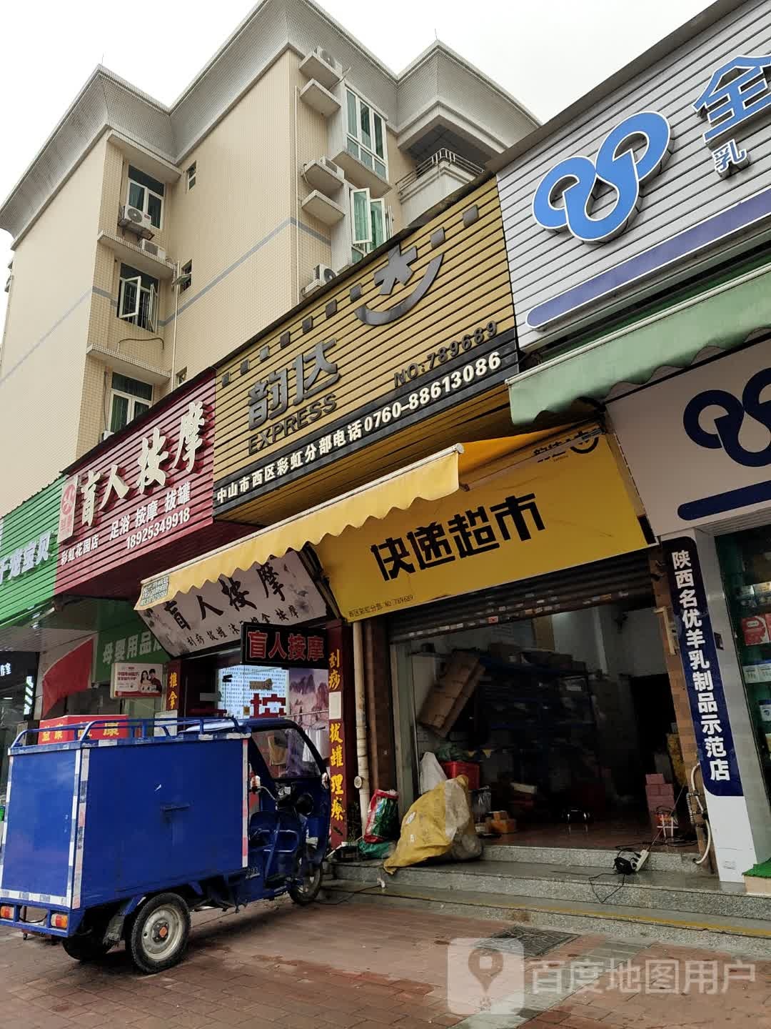 快递超市