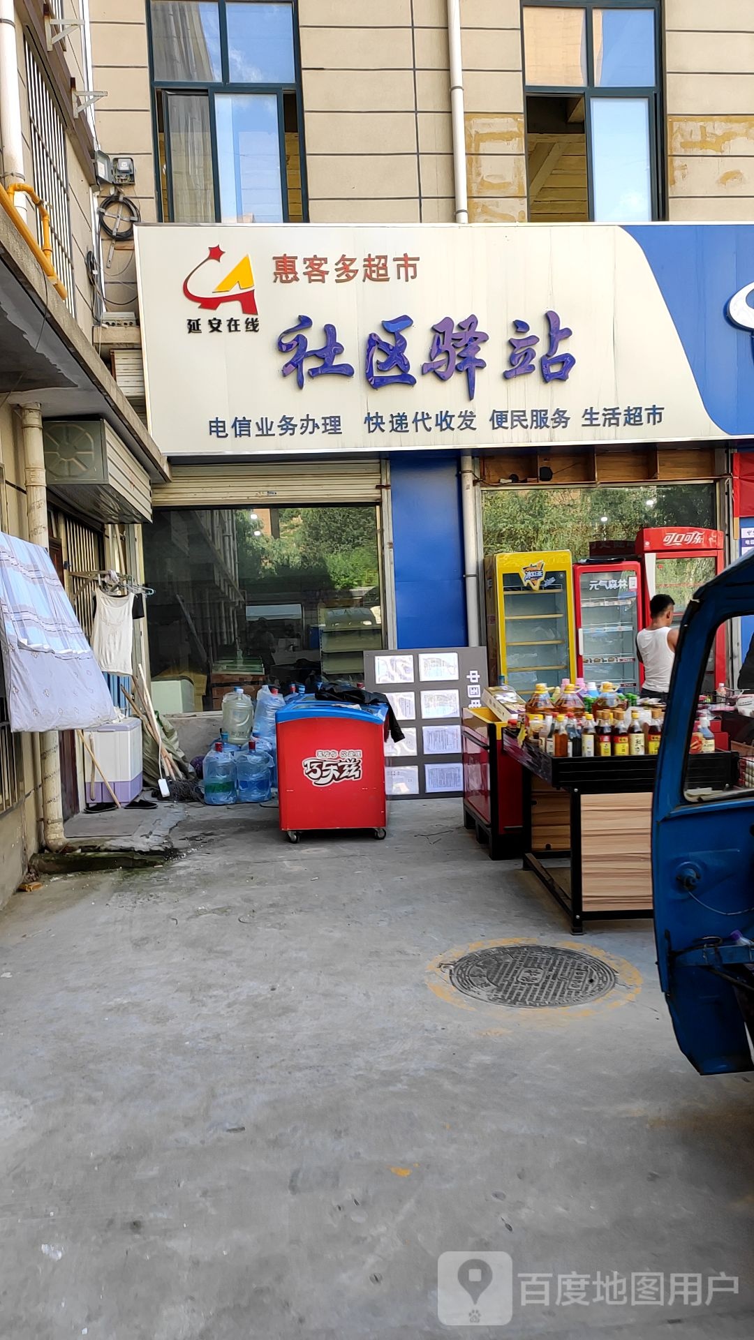 惠可多超市(赵庄路店)