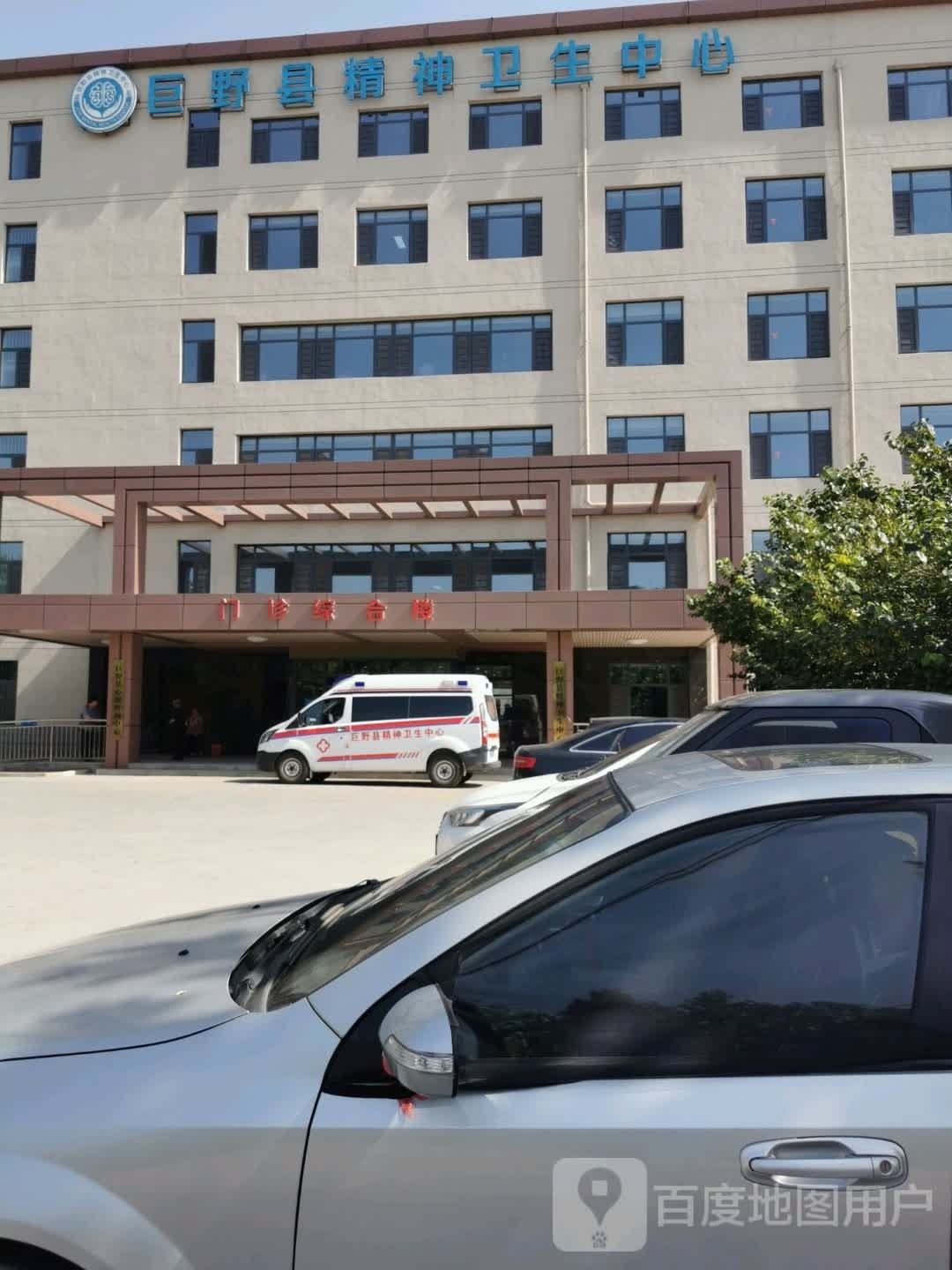 巨野县精神卫生中心