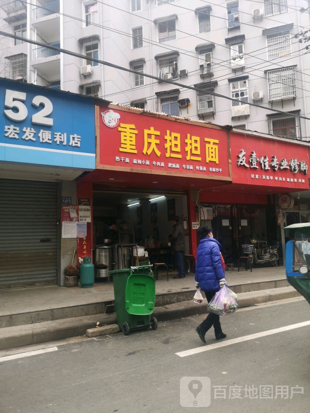 友壹佳专业修脚(田文街店)