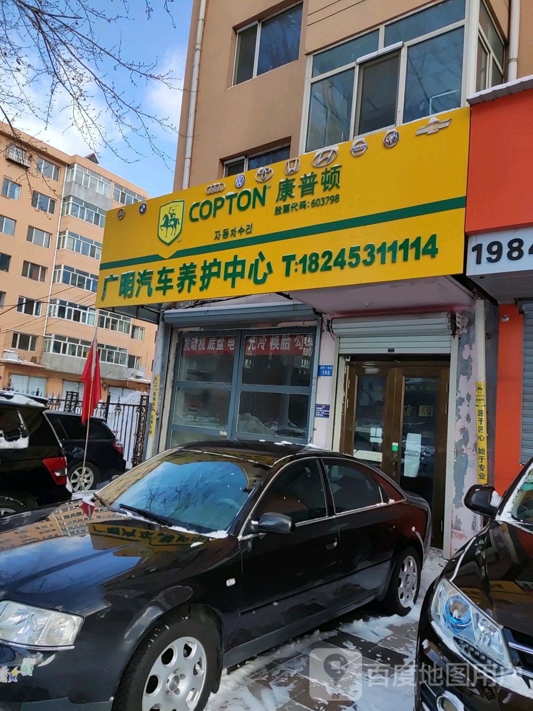 广明汽车养护中心