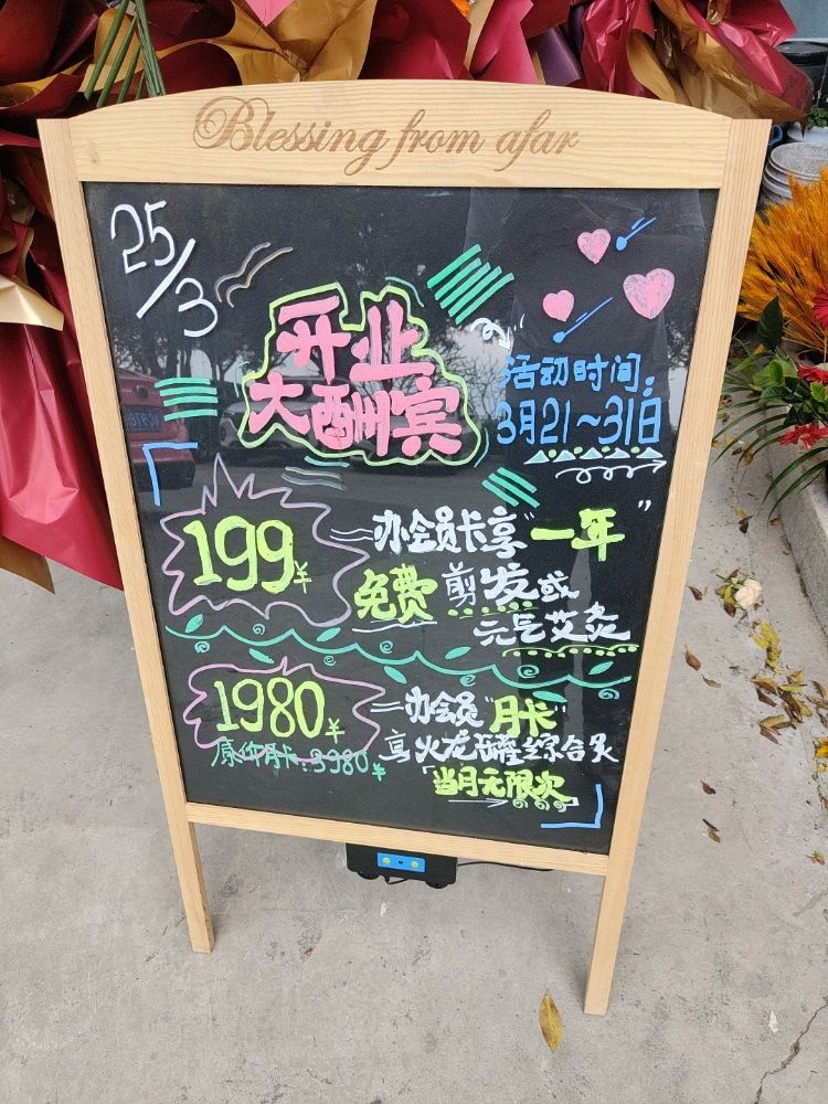 好舒福养生美发会馆
