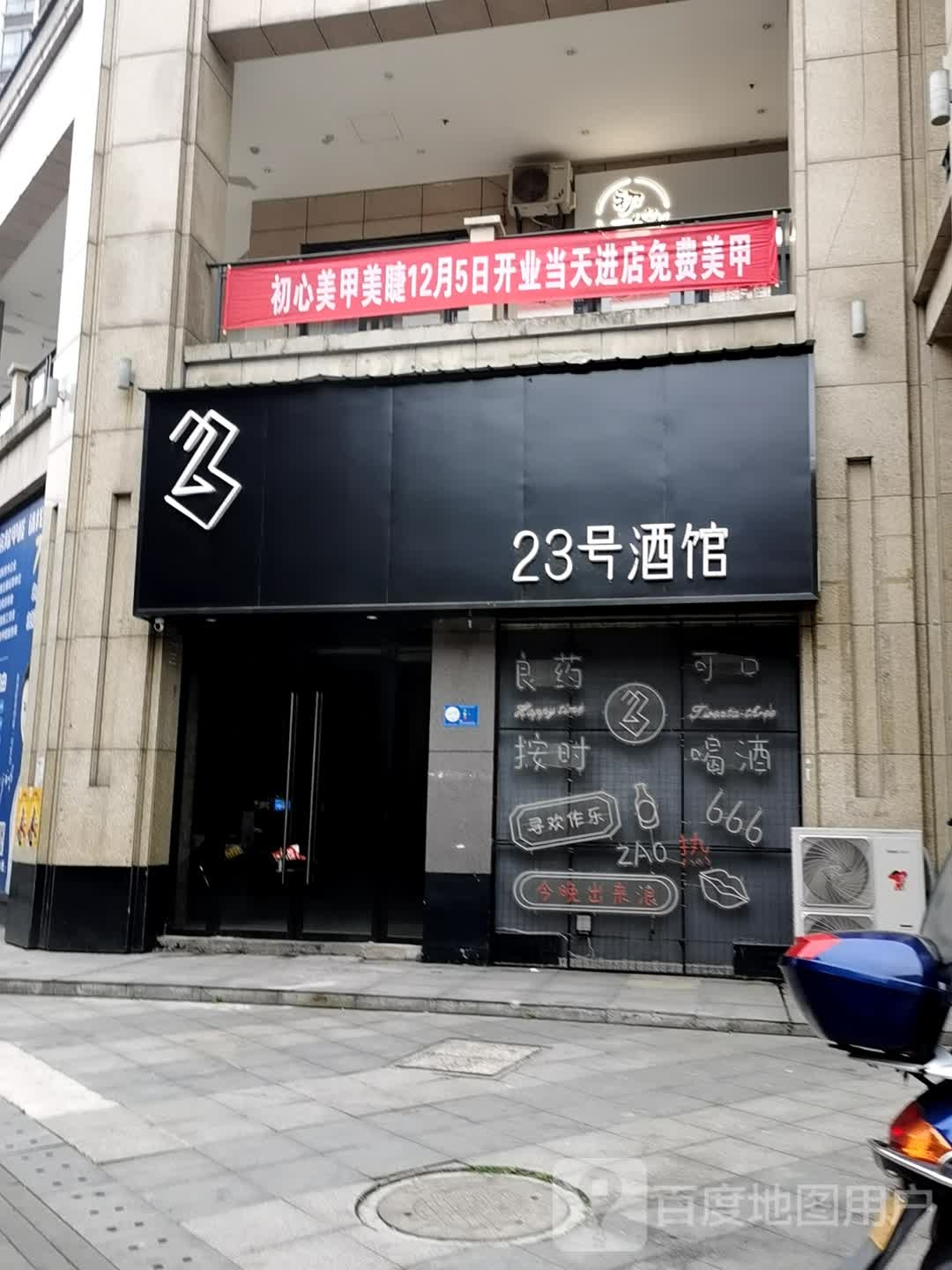 初心美甲美睫(公安新天地店)