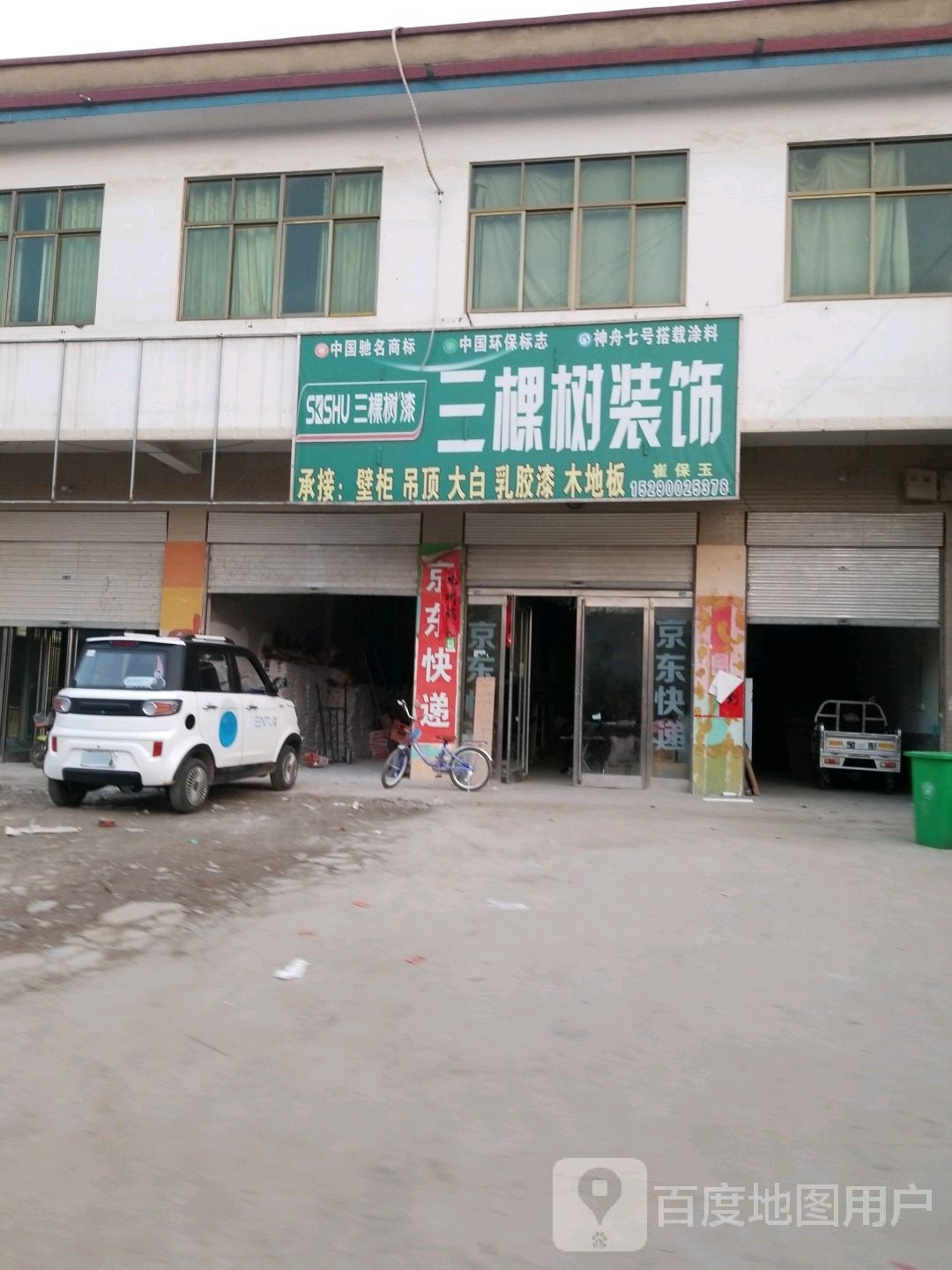 沈丘县刘庄店镇三棵树健康漆(X006店)