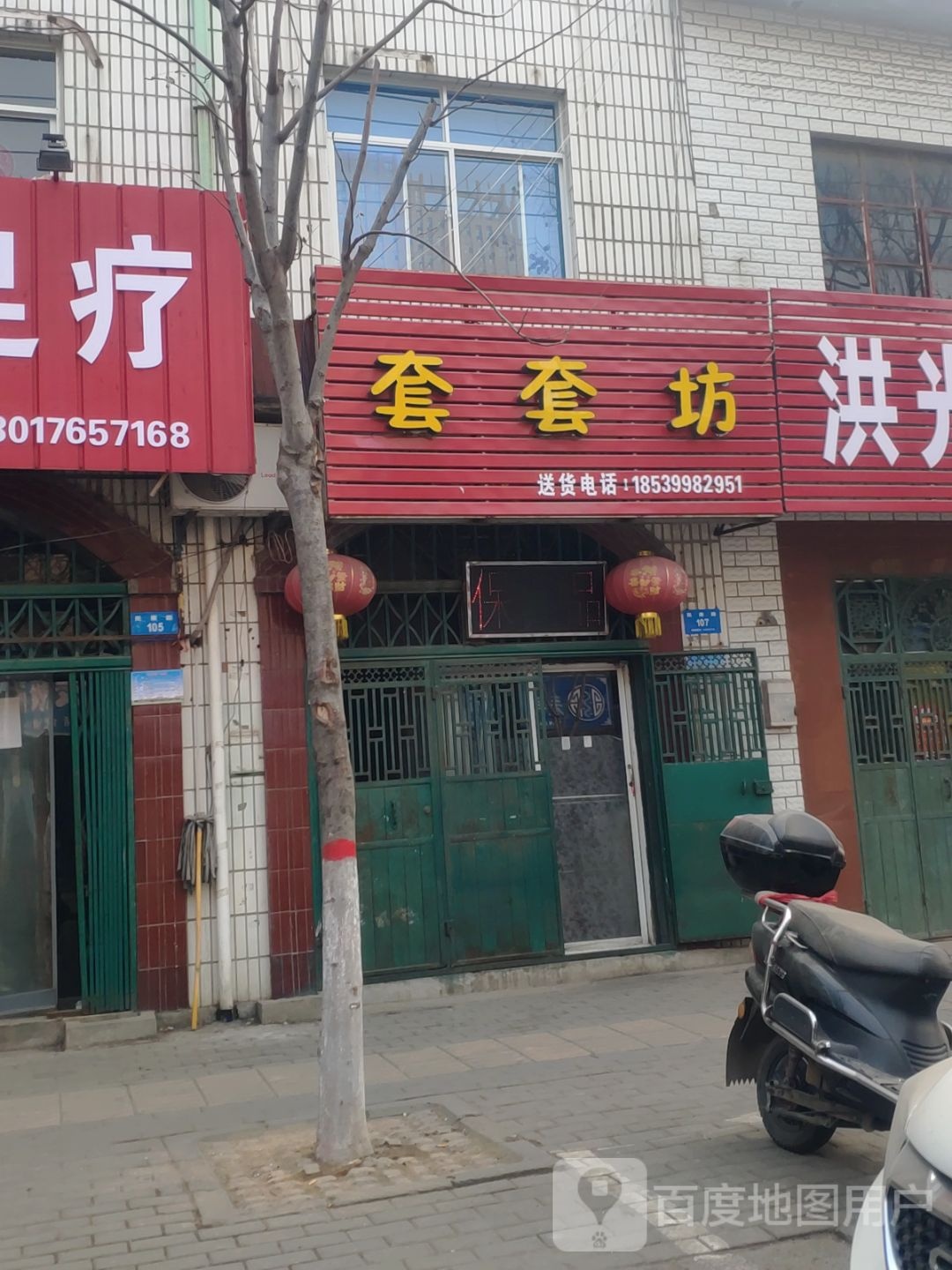 新密市套套坊保健品店