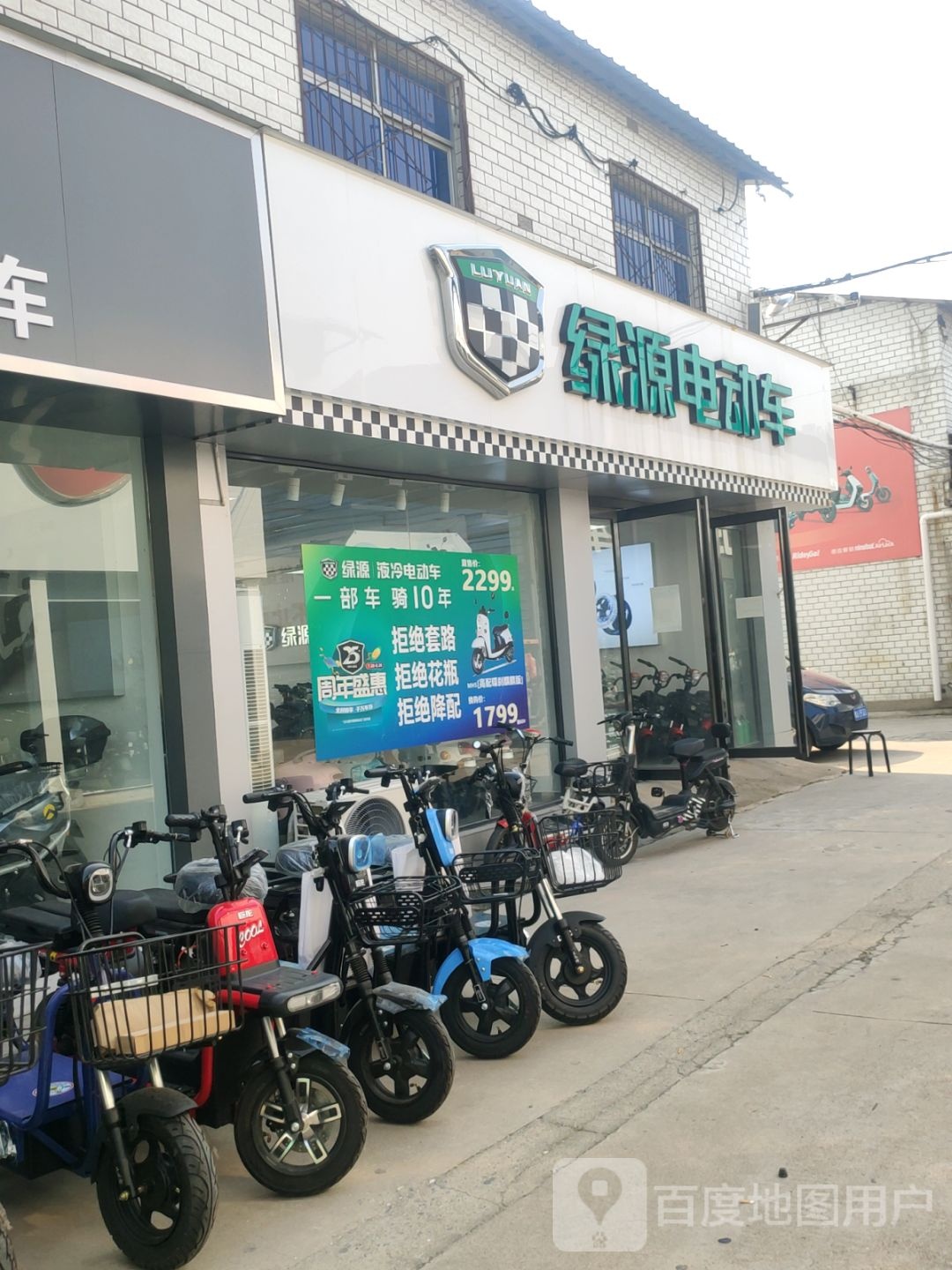 绿源电动车(金水区店)