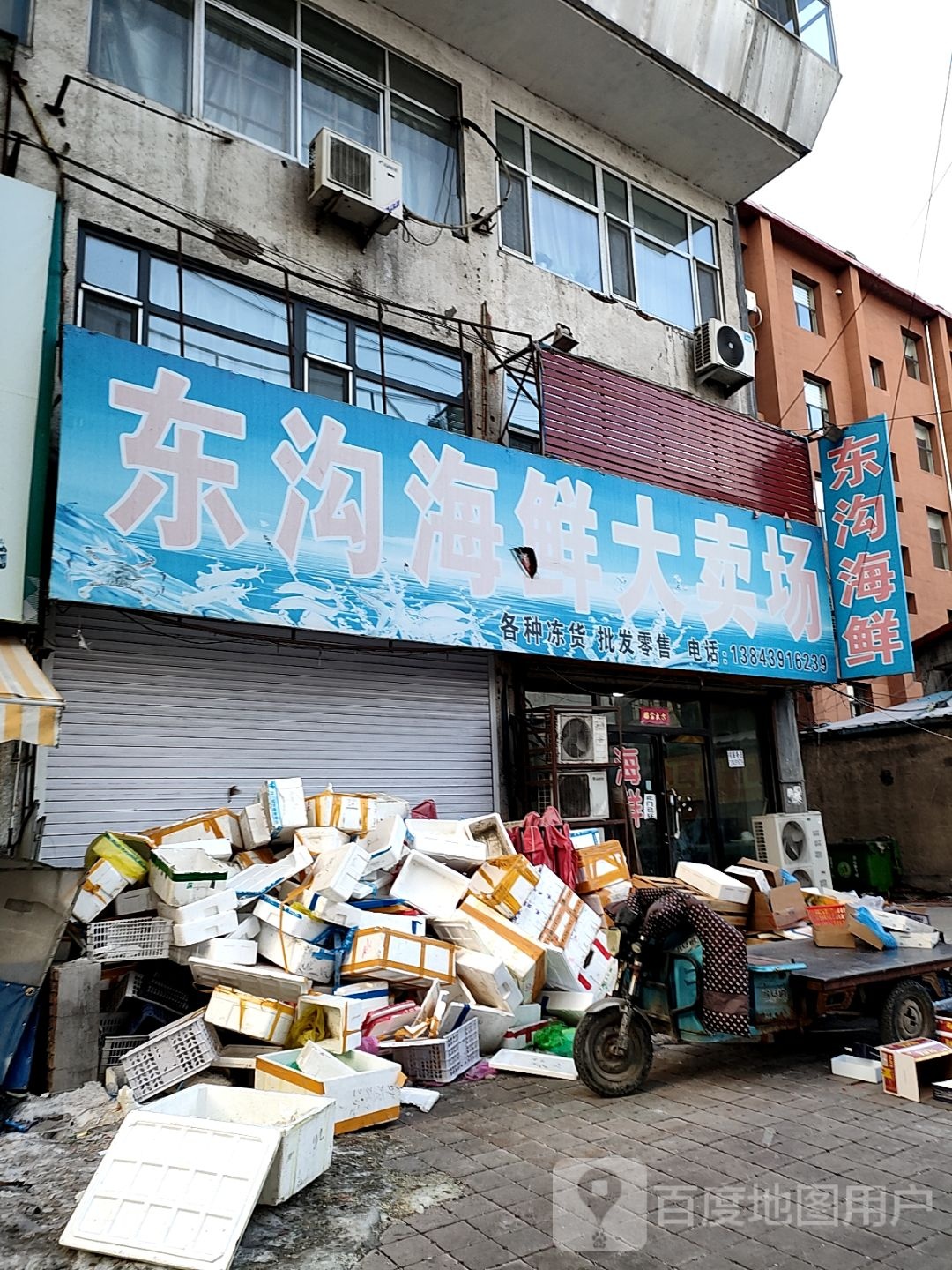 东沟海鲜大卖场(浑江大街店)