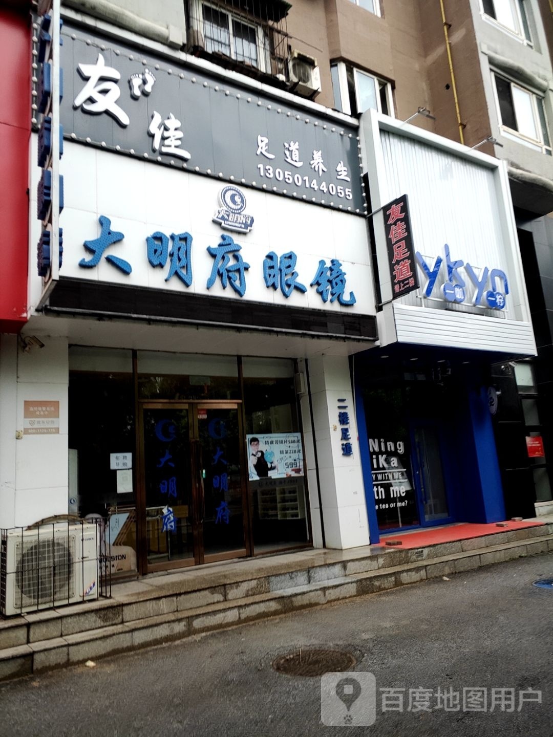 友佳足道养生(望花店)