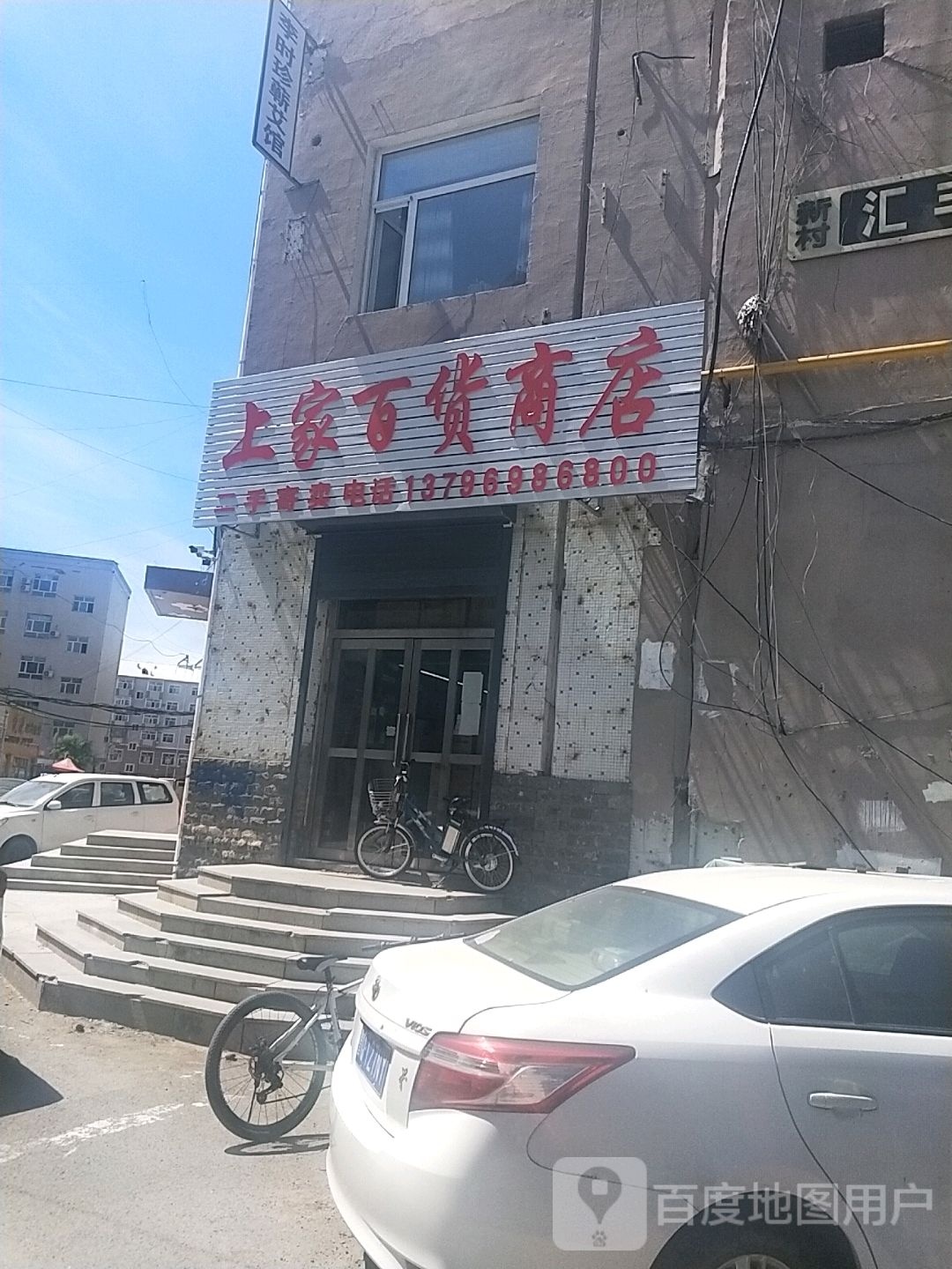 上家百货商店