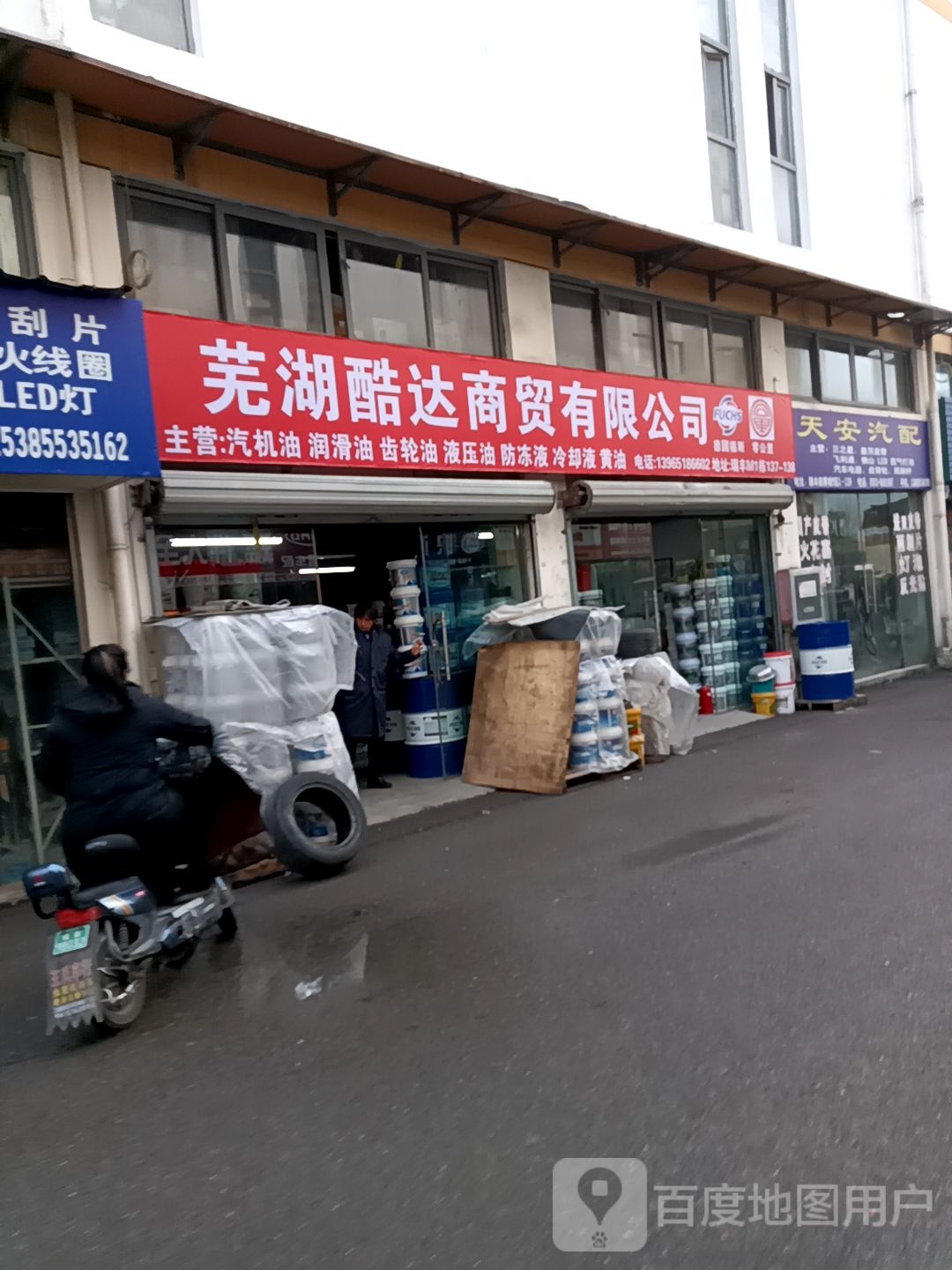 天安汽配