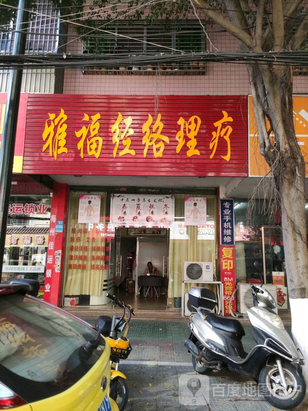 雅福经络理疗