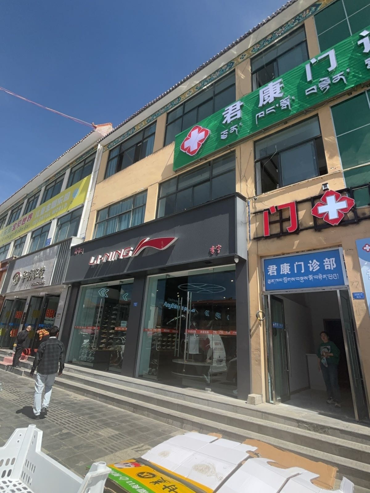 君康门诊部