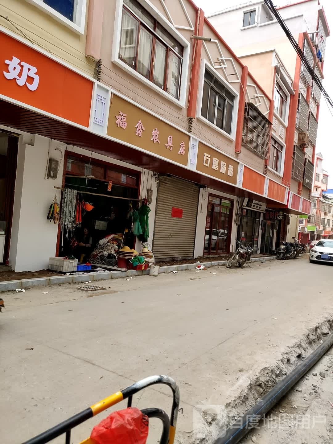 福鑫农具