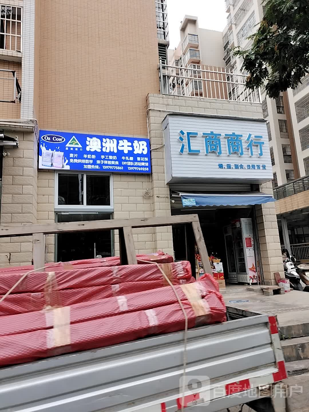 汇商商行