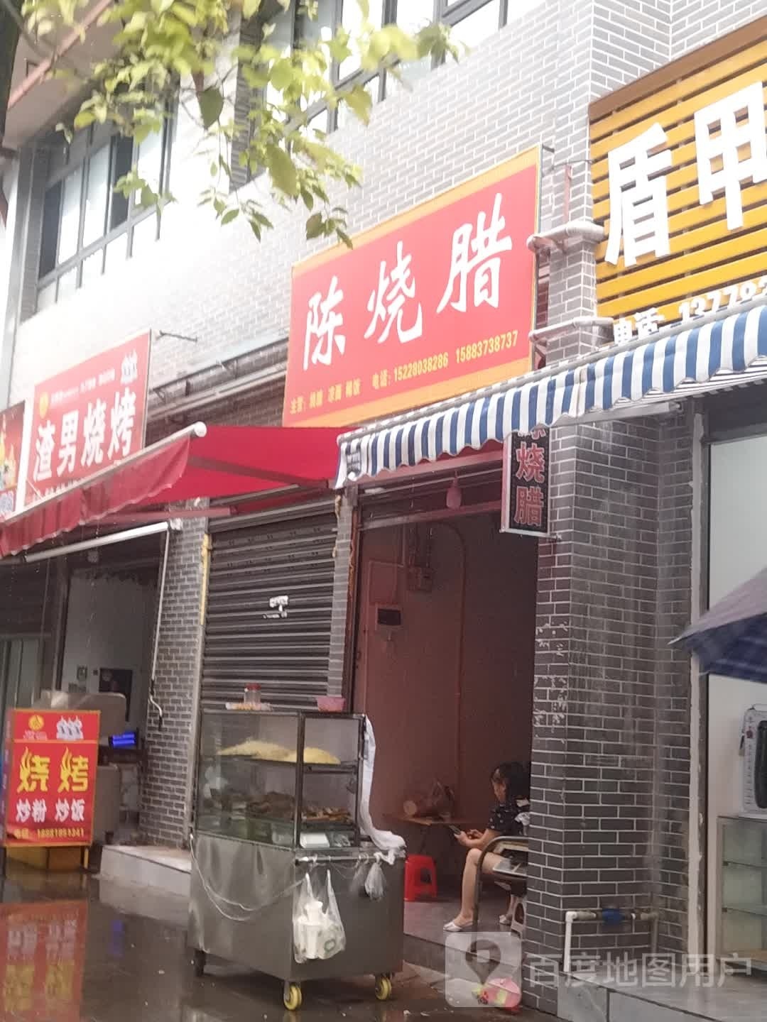 渣男烧烤(巴人大道店)