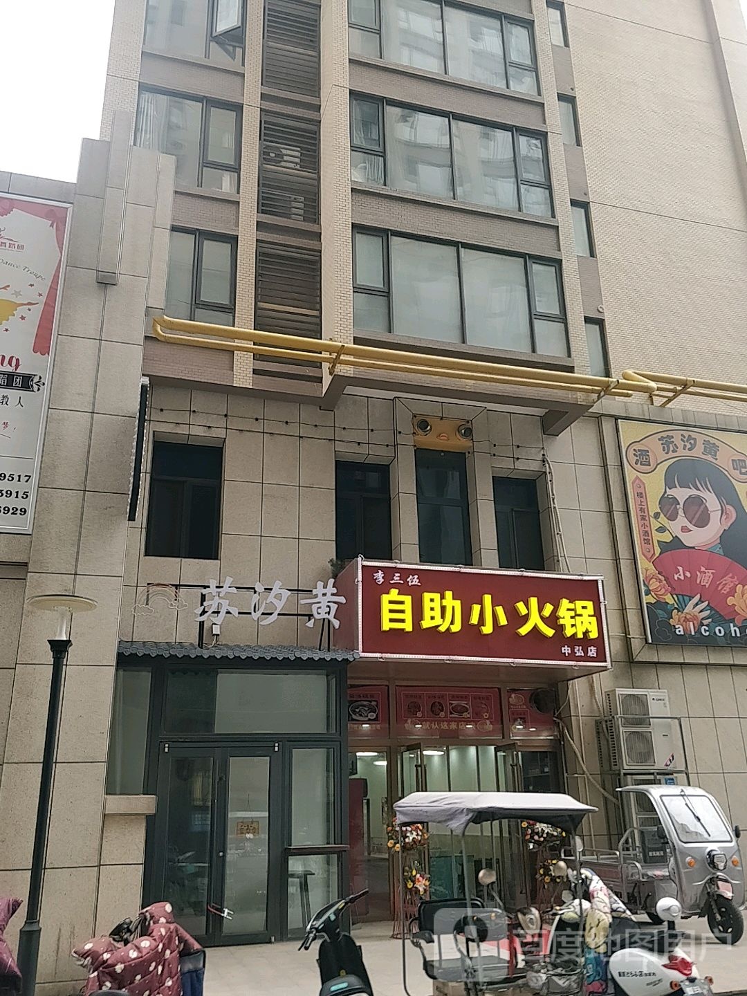 李三伍自助火锅锅