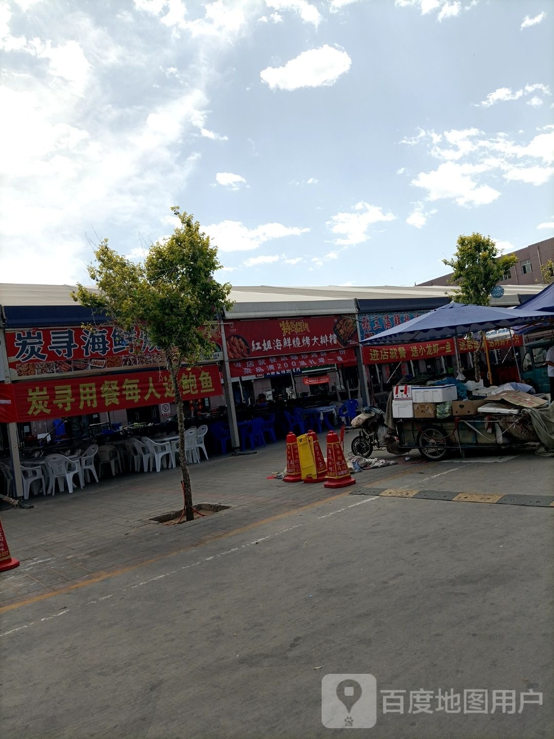 红姐海鲜烧烤