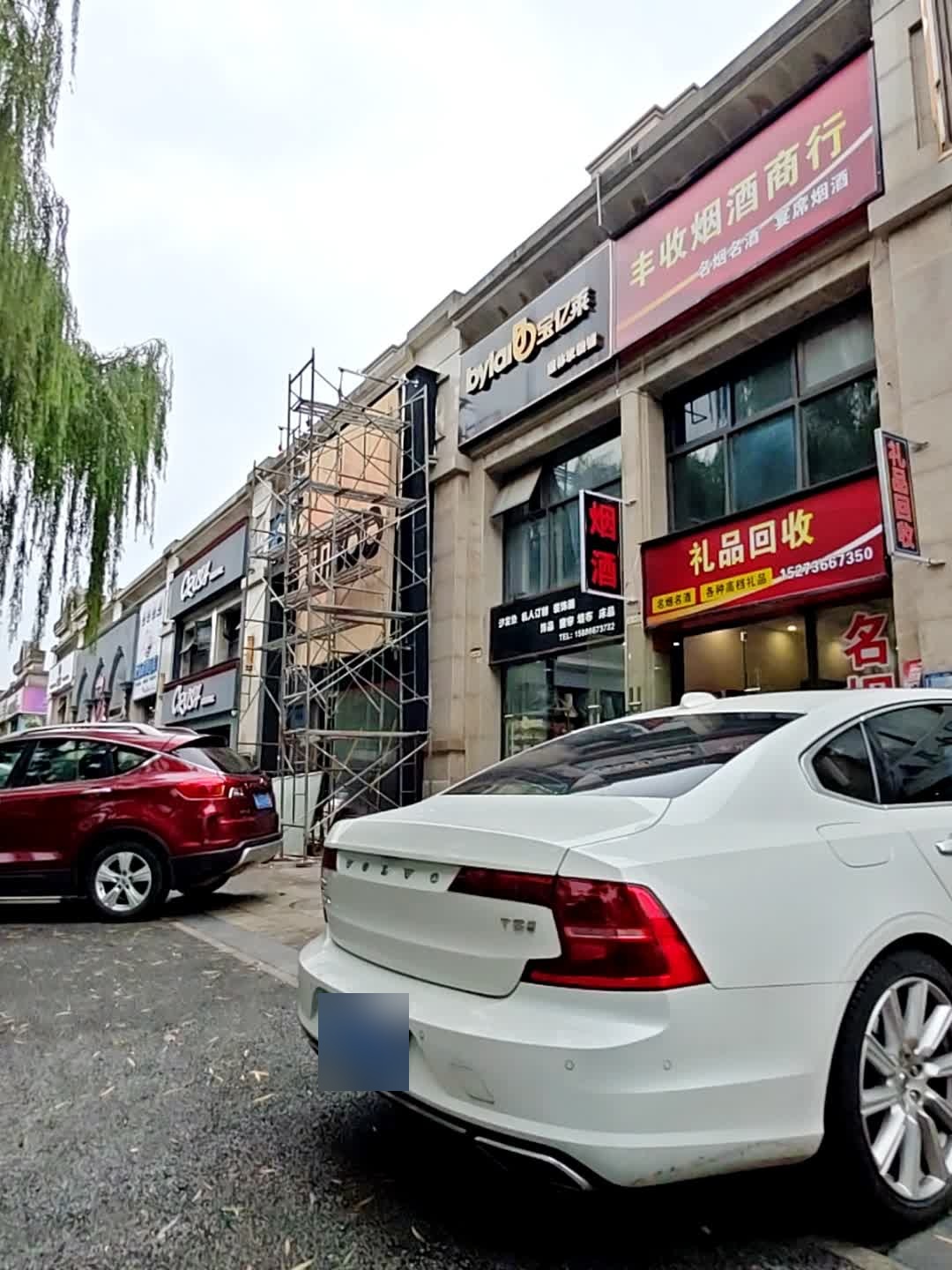 礼品回收