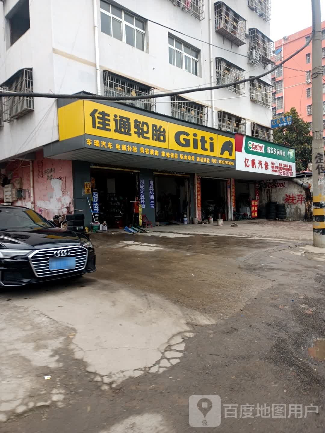 邓州市佳通轮胎(新华西路店)