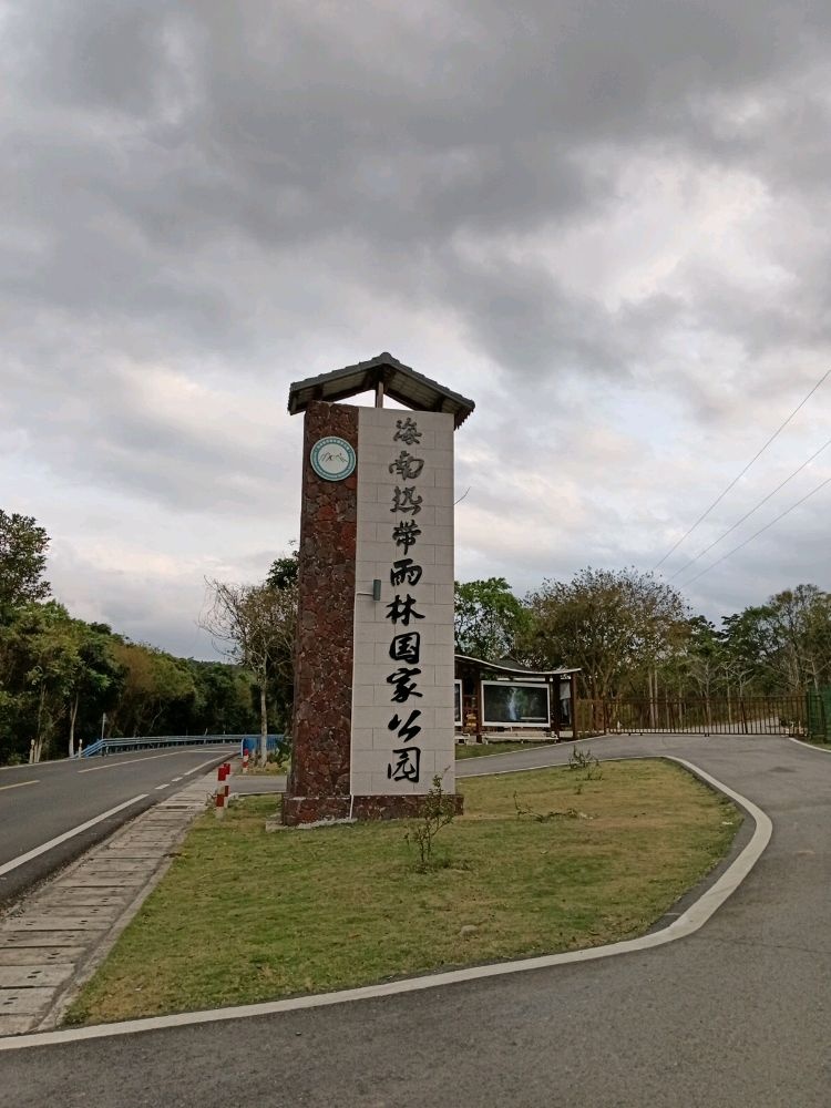 鹦哥岭自然生态体验区