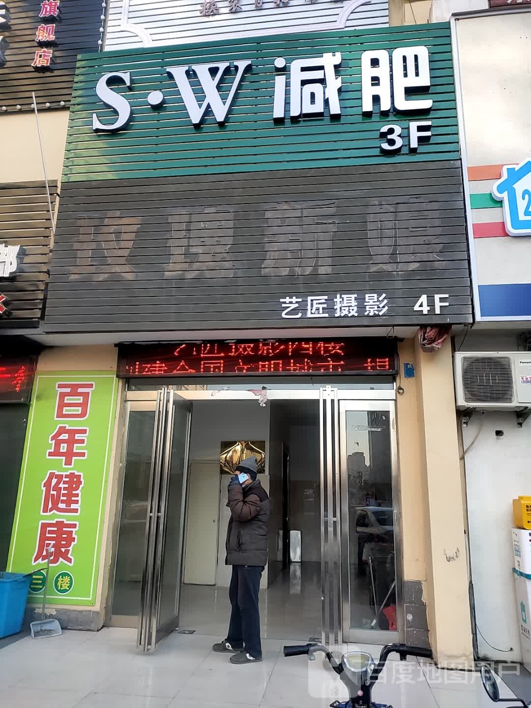 SW减肥