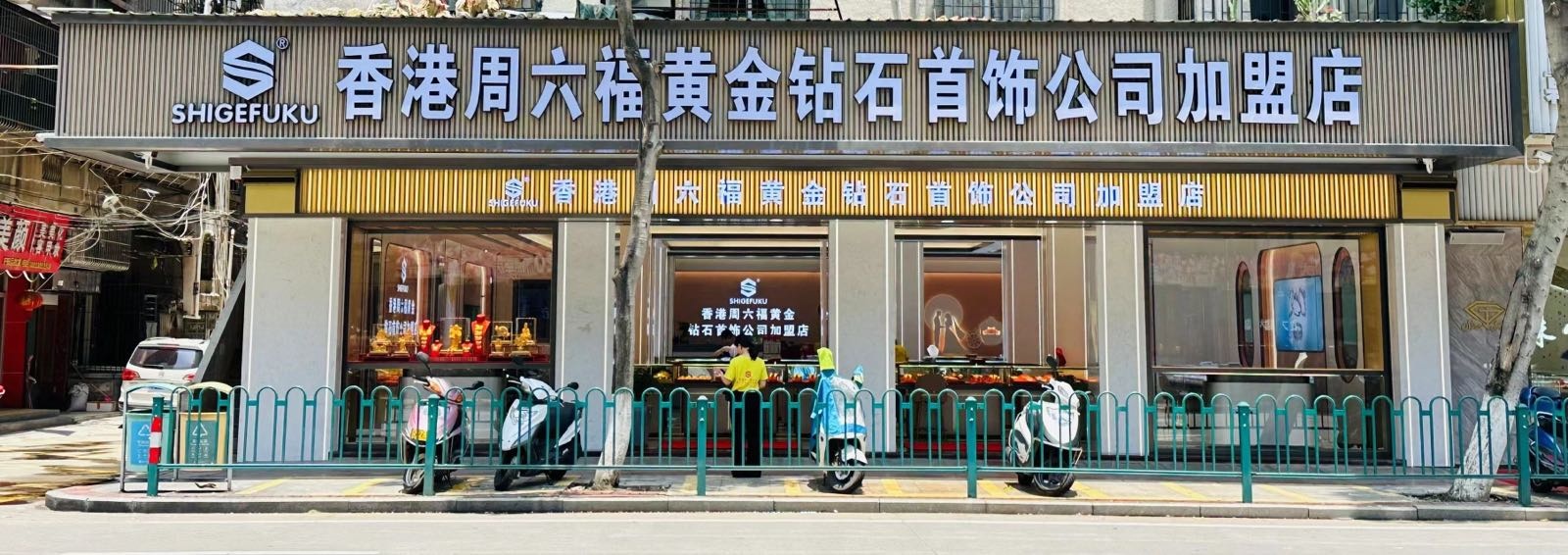 香港周六福珠宝(幕沙路店)