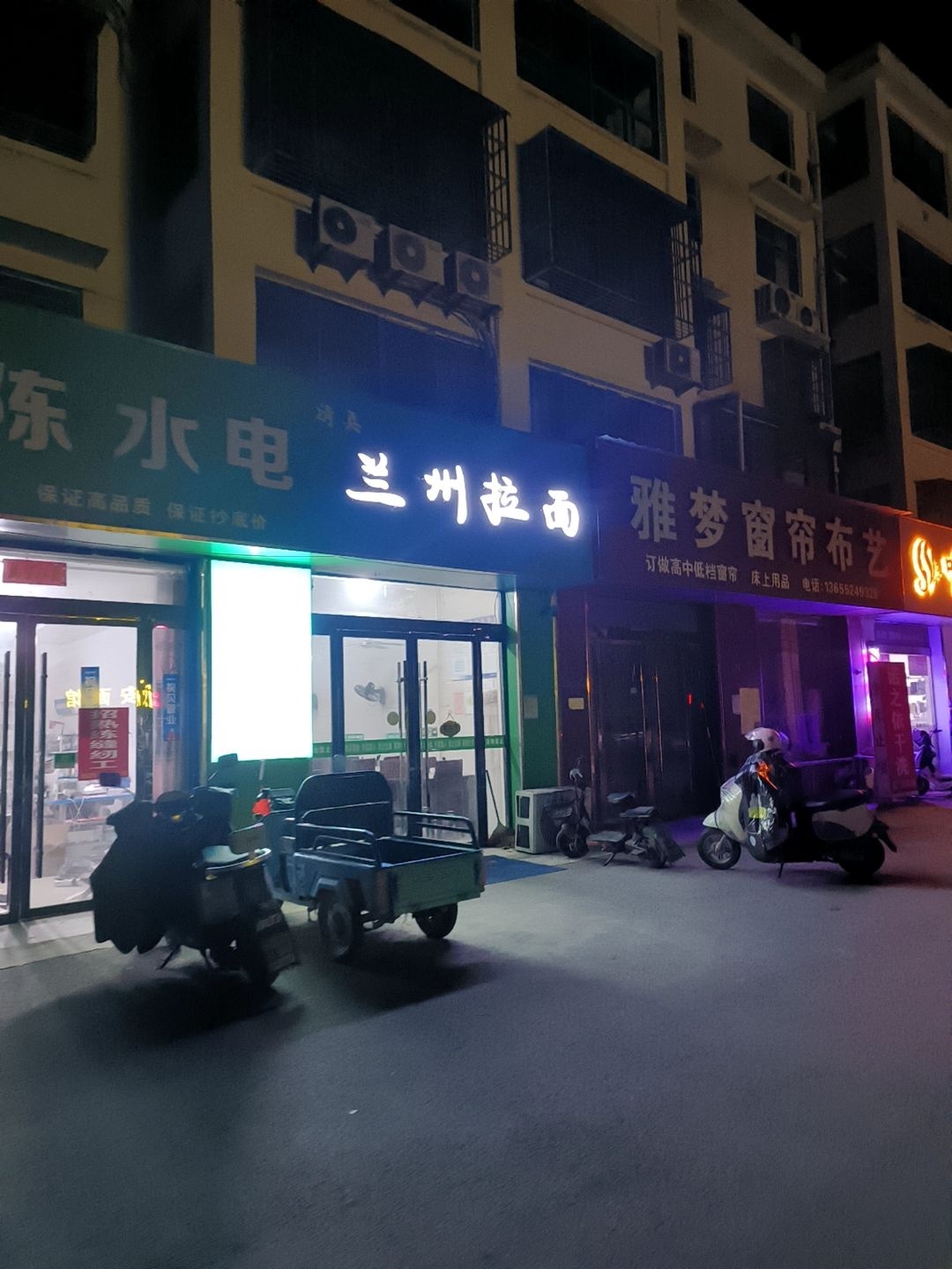 清真分金亭兰州拉面(八集店)