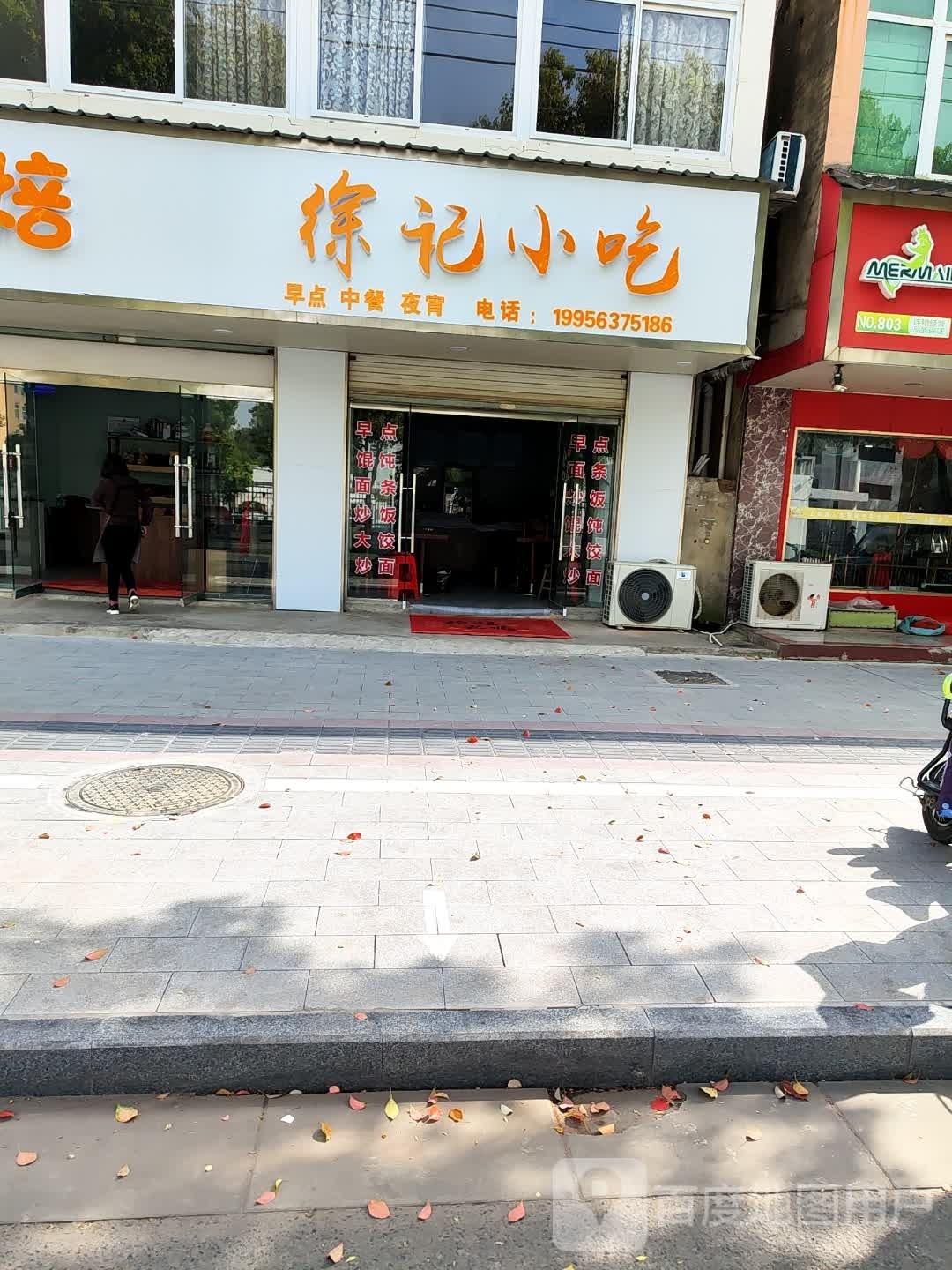 徐记小吃