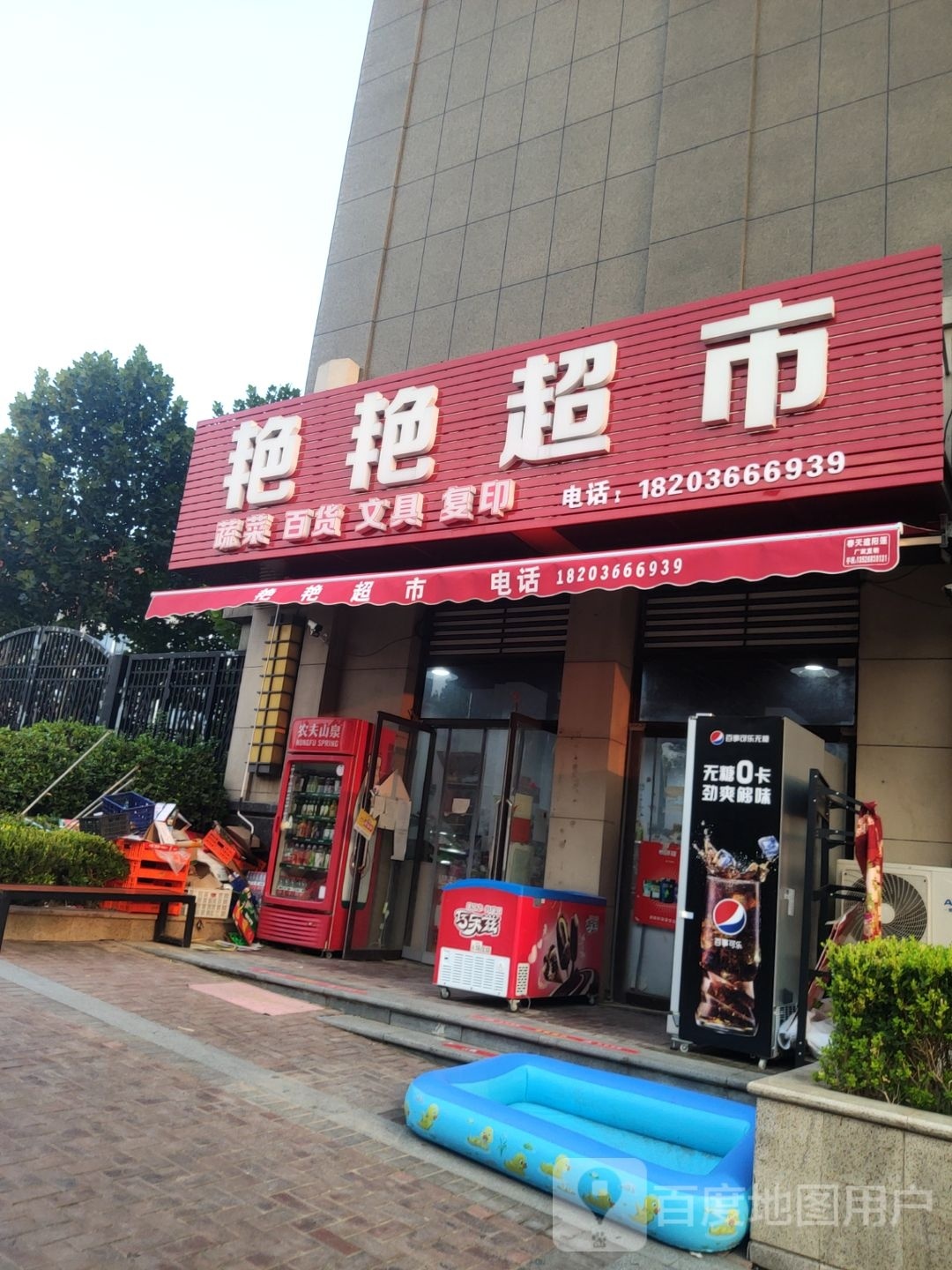 荥阳市艳艳超市(文博路店)