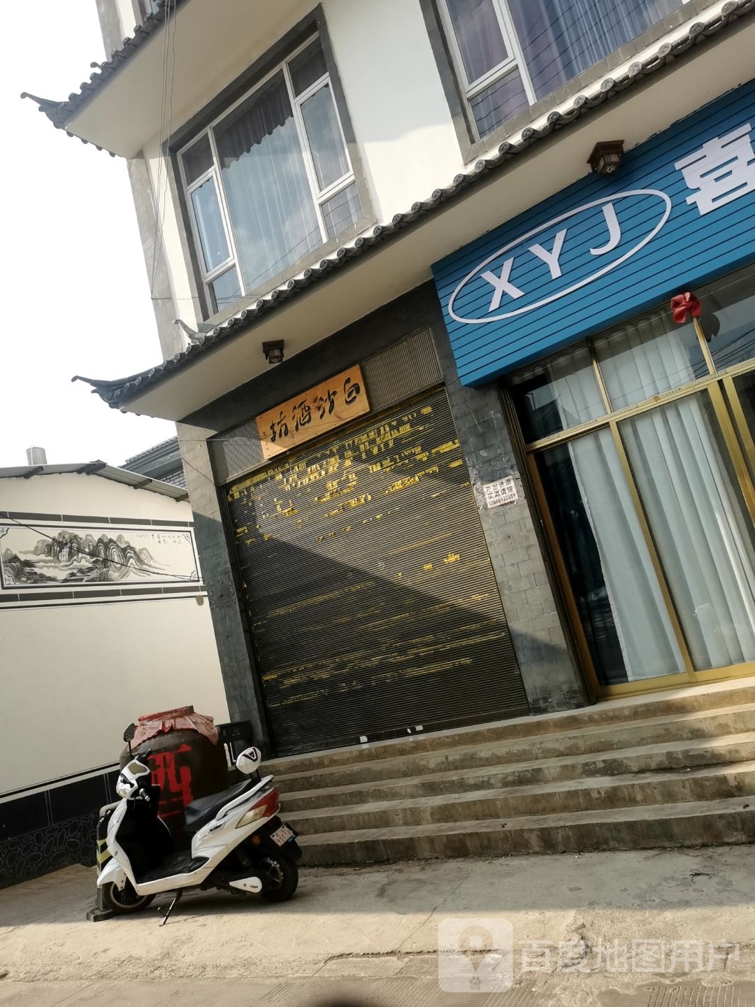 白沙酒坊