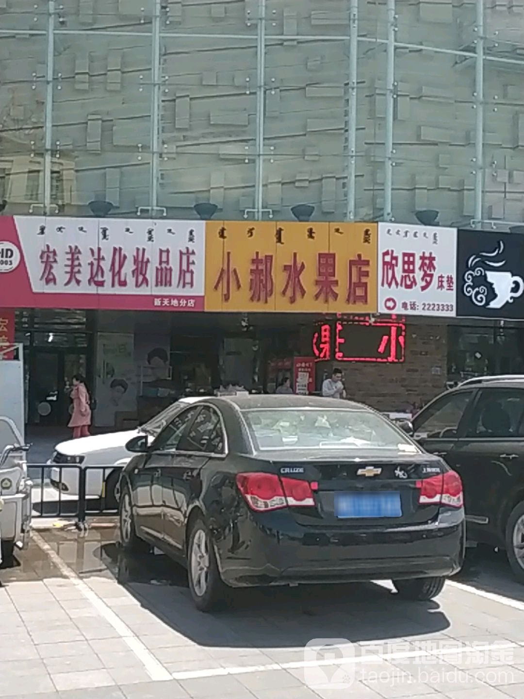 小郝水果