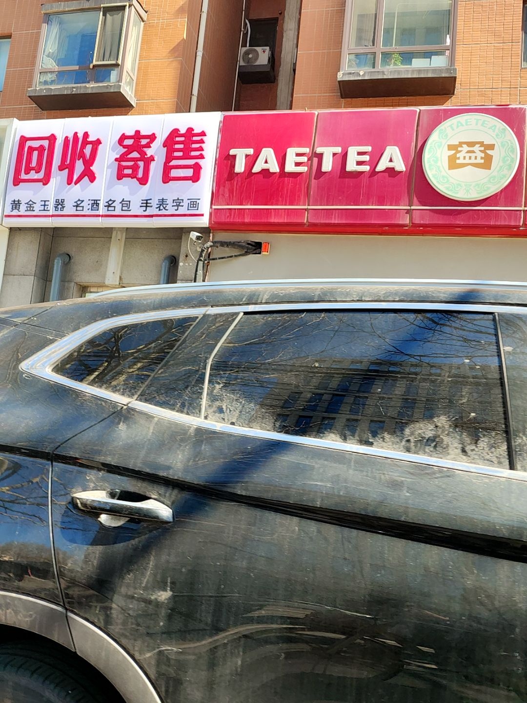 回收寄售