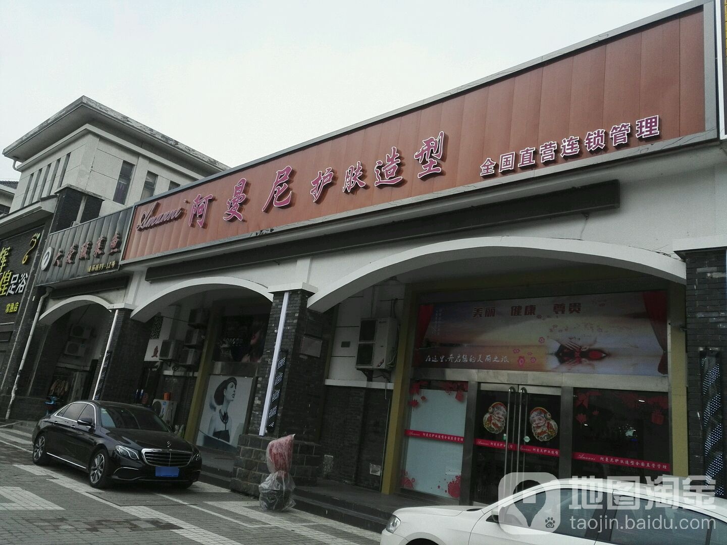 阿曼玛护肤造型(银环路店)