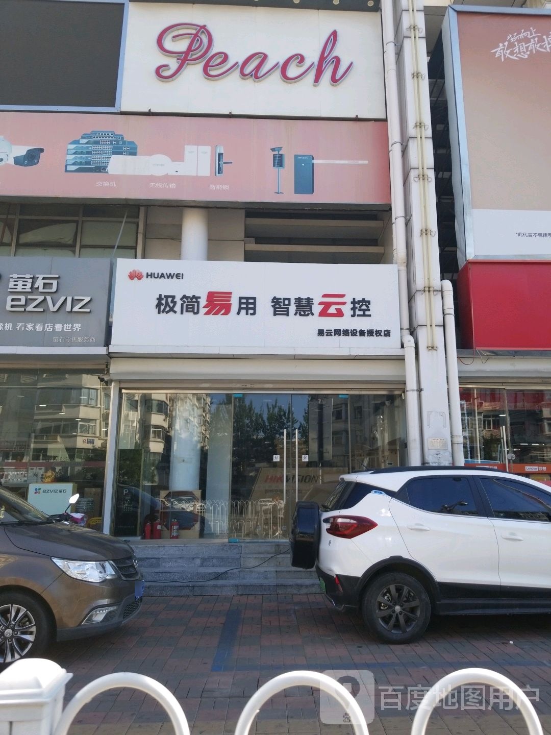 易云网络店设备授权店